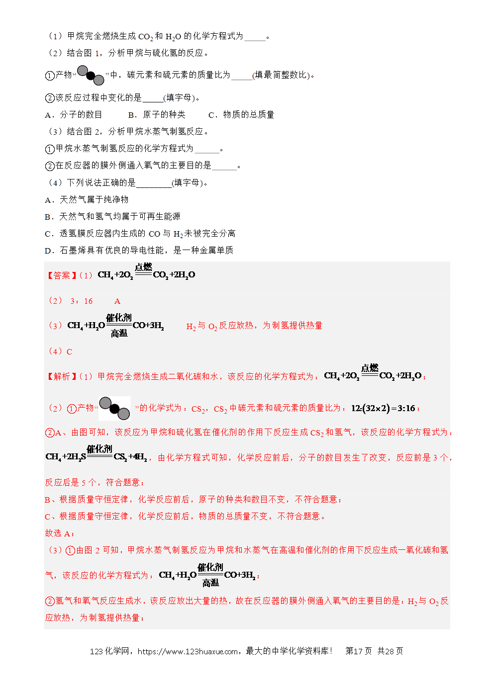2022-2024三年中考化学真题分类汇编全国通用专题24 信息给予题解析版-17 2022-2024三年中考化学真题分类汇编全国通用专题24信息给予题解析版