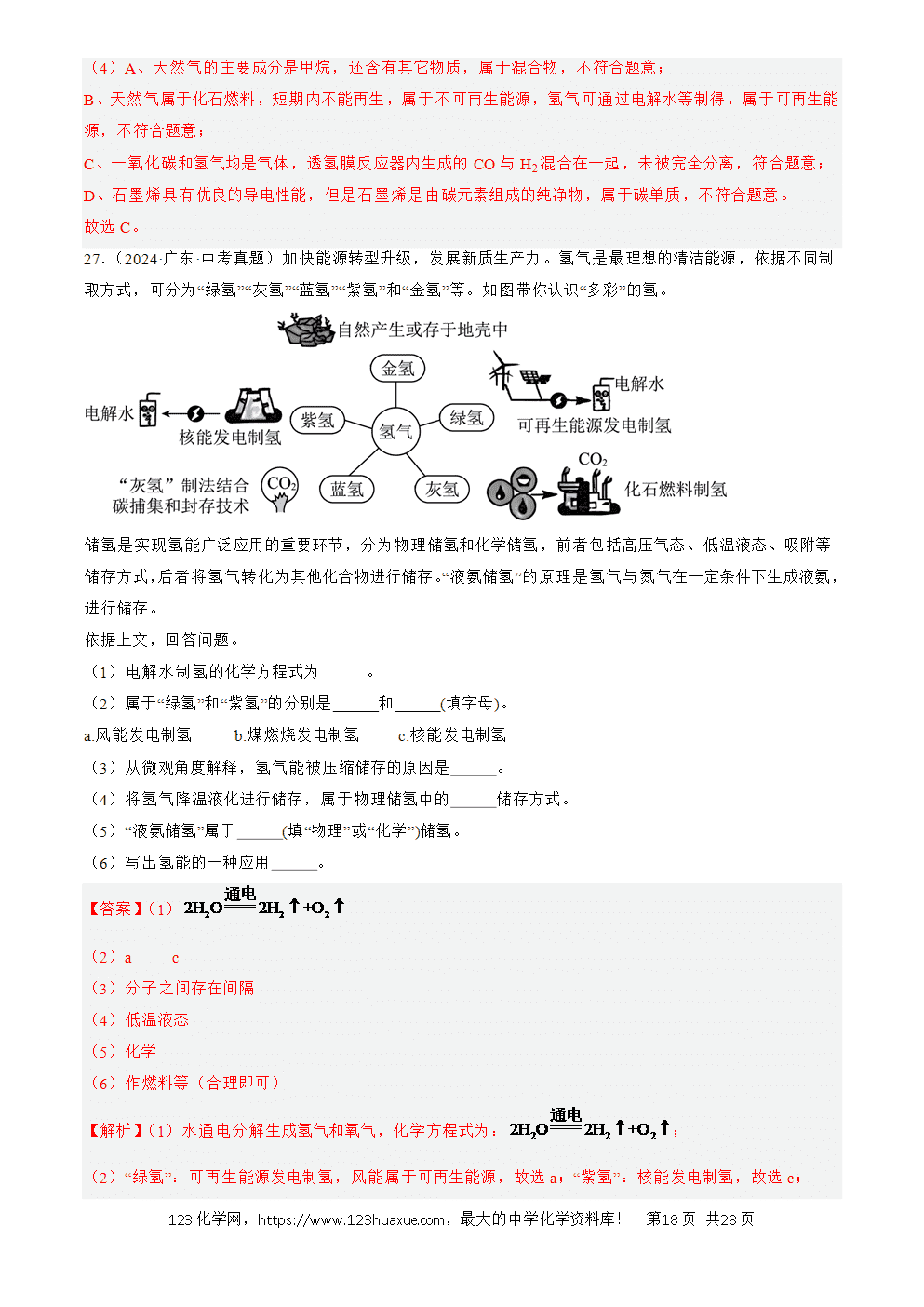 2022-2024三年中考化学真题分类汇编全国通用专题24 信息给予题解析版-18 2022-2024三年中考化学真题分类汇编全国通用专题24信息给予题解析版