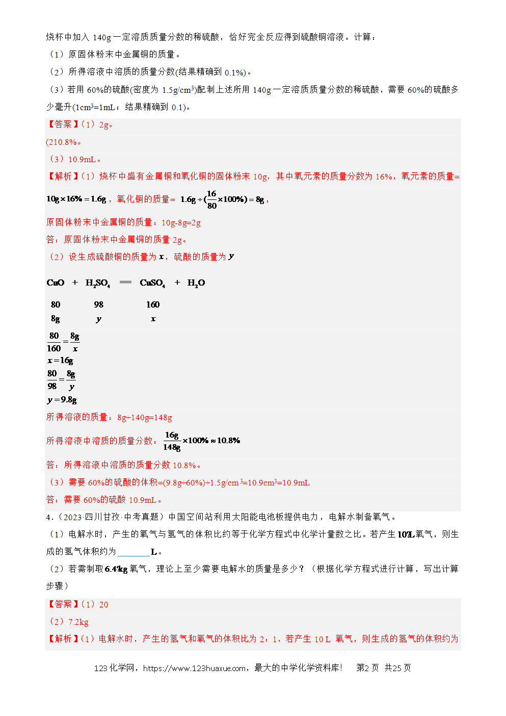 2022-2024三年中考化学真题分类汇编全国通用专题23 化学计算题解析版-2 2022-2024三年中考化学真题分类汇编全国通用专题23 化学计算题解析版