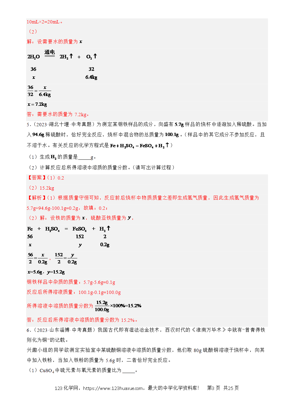 2022-2024三年中考化学真题分类汇编全国通用专题23 化学计算题解析版-3 2022-2024三年中考化学真题分类汇编全国通用专题23 化学计算题解析版