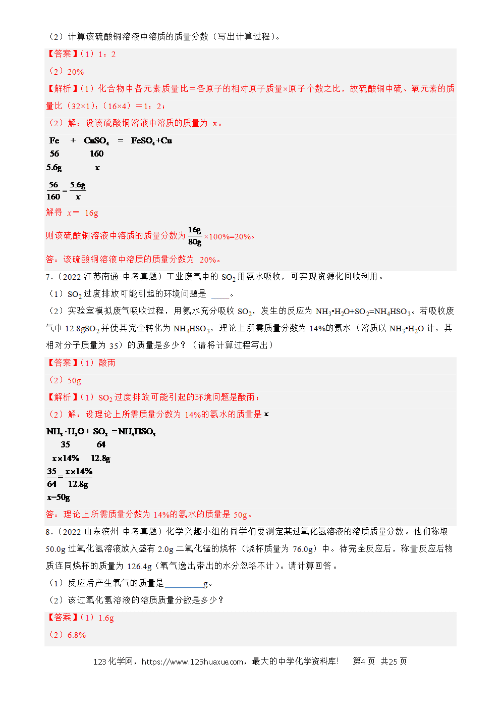 2022-2024三年中考化学真题分类汇编全国通用专题23 化学计算题解析版-4 2022-2024三年中考化学真题分类汇编全国通用专题23 化学计算题解析版