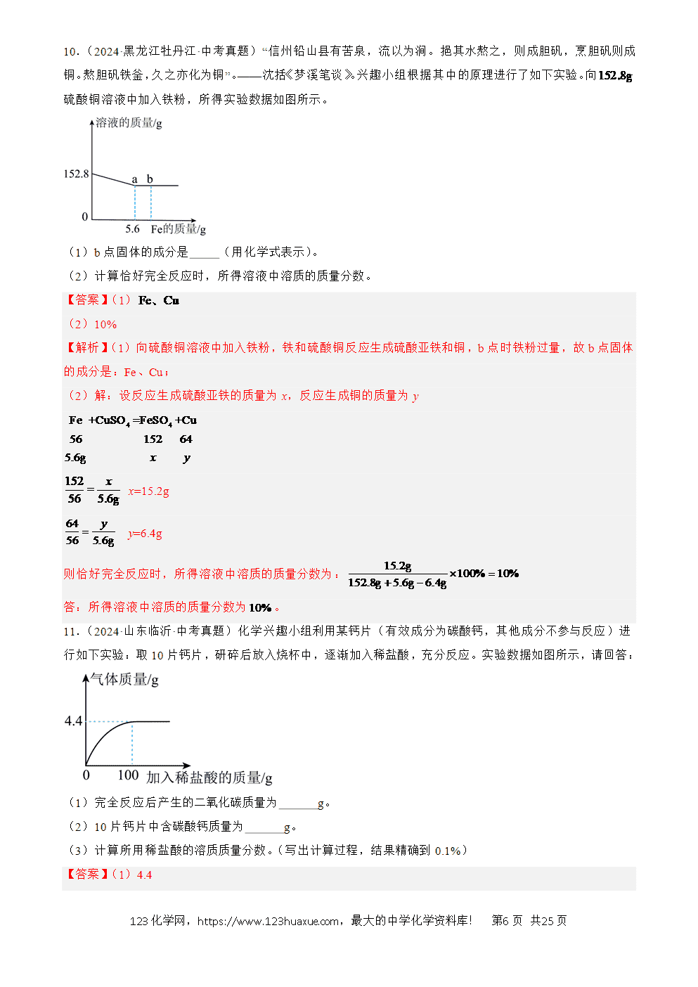 2022-2024三年中考化学真题分类汇编全国通用专题23 化学计算题解析版-6 2022-2024三年中考化学真题分类汇编全国通用专题23 化学计算题解析版