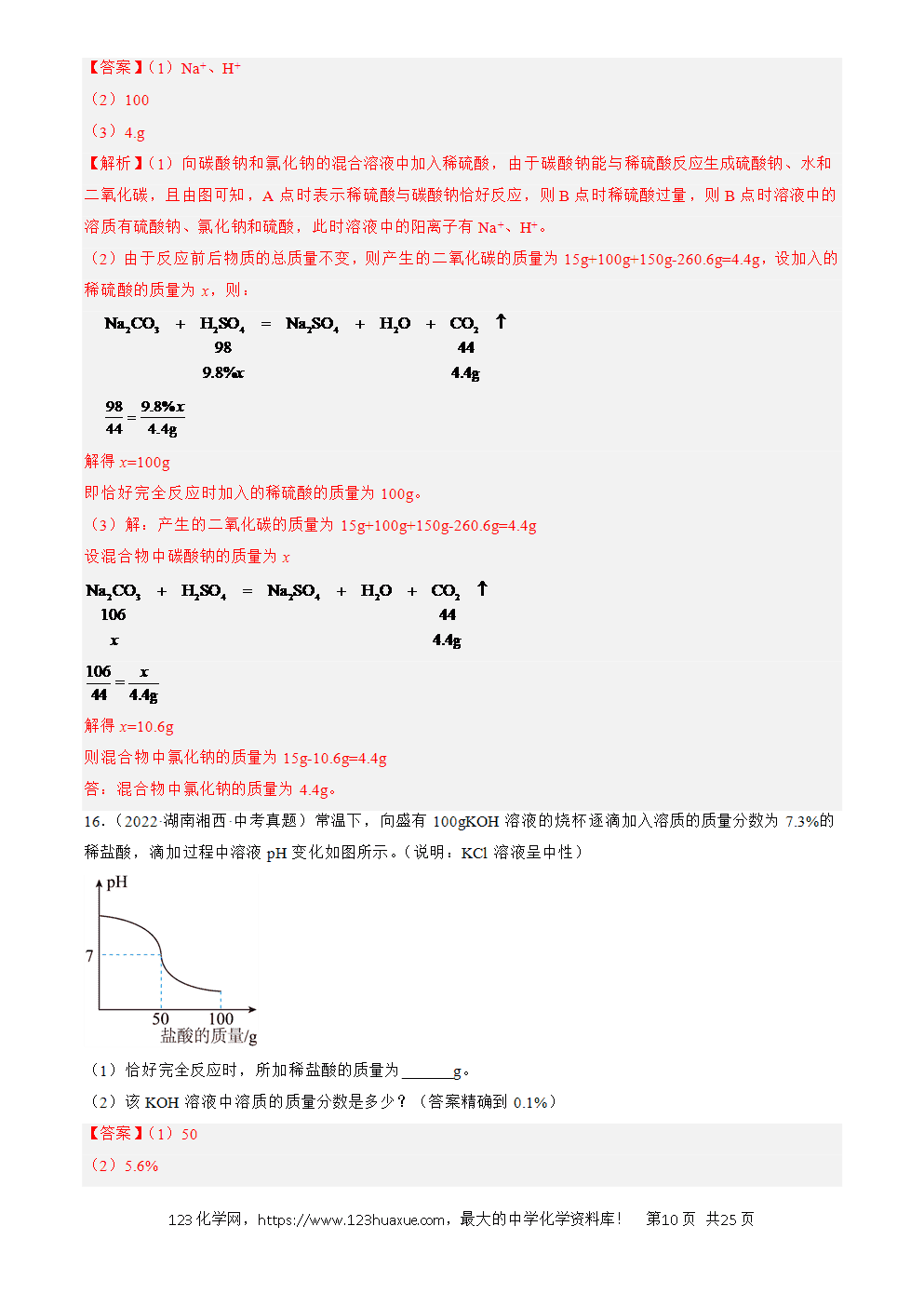 2022-2024三年中考化学真题分类汇编全国通用专题23 化学计算题解析版-10 2022-2024三年中考化学真题分类汇编全国通用专题23 化学计算题解析版