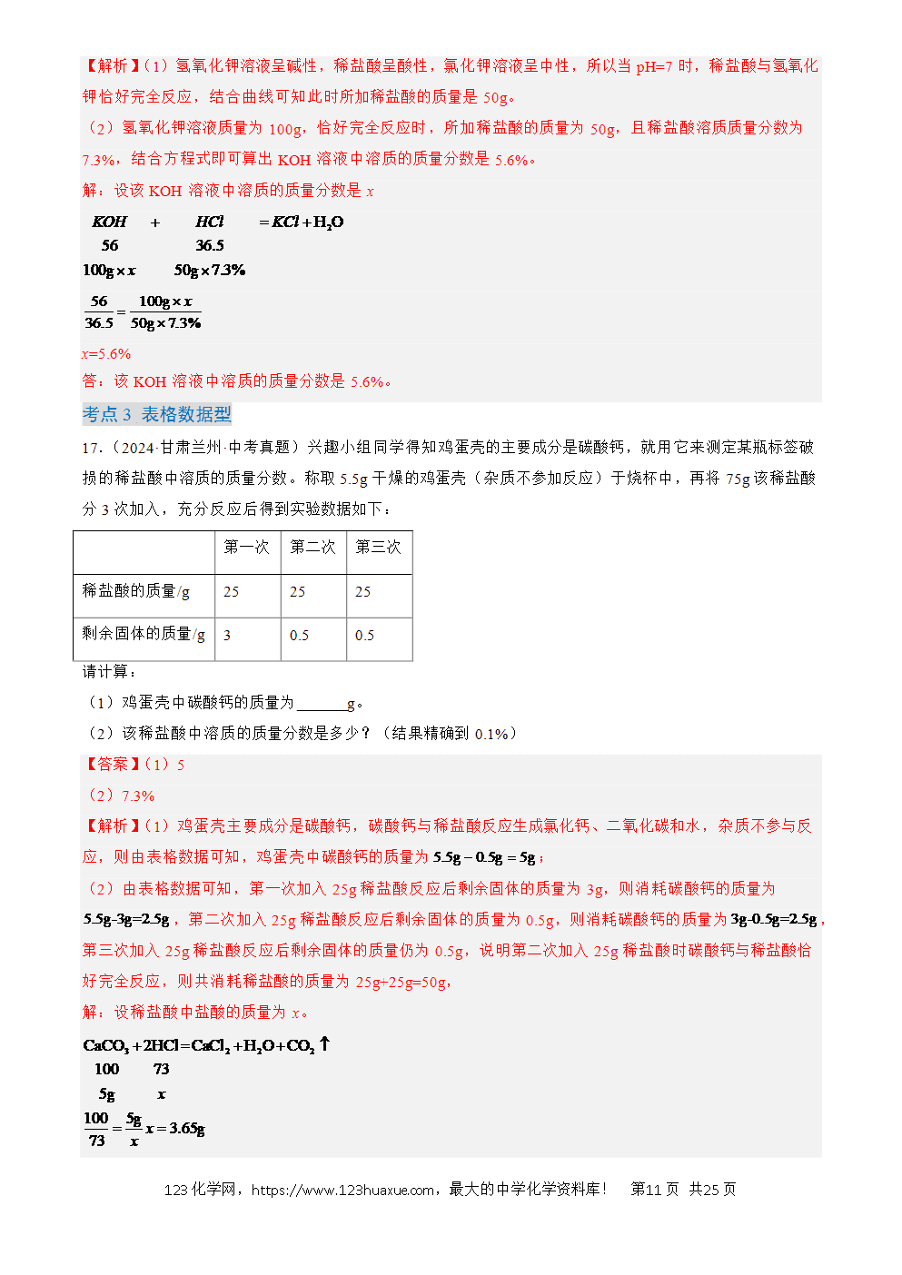 2022-2024三年中考化学真题分类汇编全国通用专题23 化学计算题解析版-11 2022-2024三年中考化学真题分类汇编全国通用专题23 化学计算题解析版