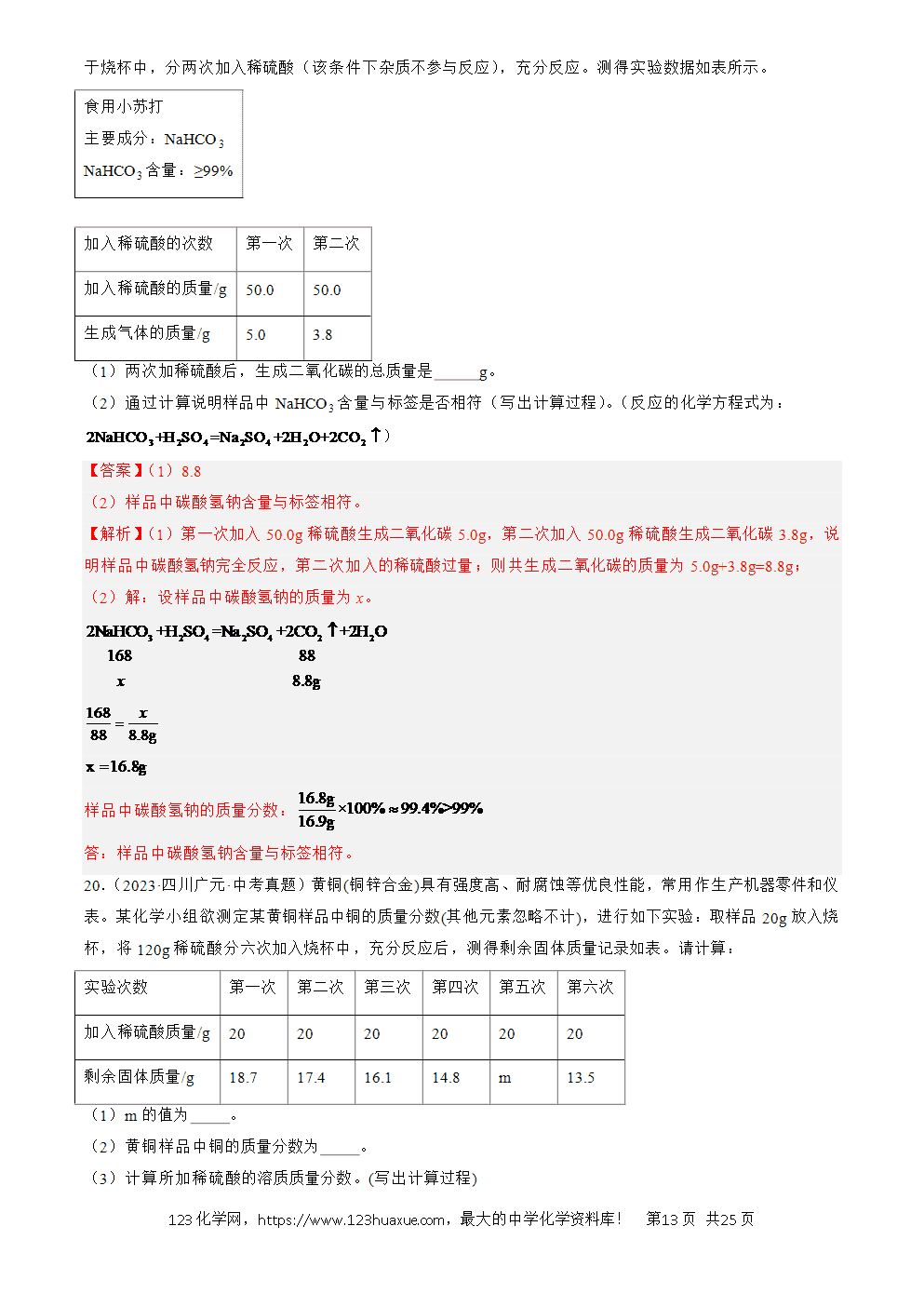 2022-2024三年中考化学真题分类汇编全国通用专题23 化学计算题解析版-13 2022-2024三年中考化学真题分类汇编全国通用专题23 化学计算题解析版