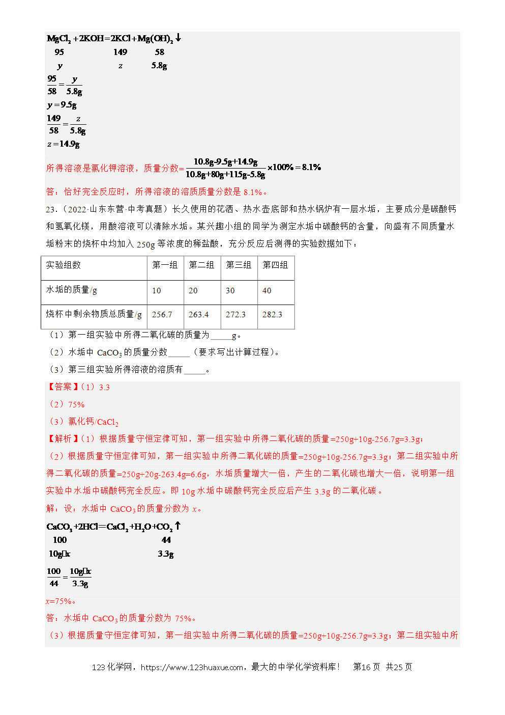 2022-2024三年中考化学真题分类汇编全国通用专题23 化学计算题解析版-16 2022-2024三年中考化学真题分类汇编全国通用专题23 化学计算题解析版