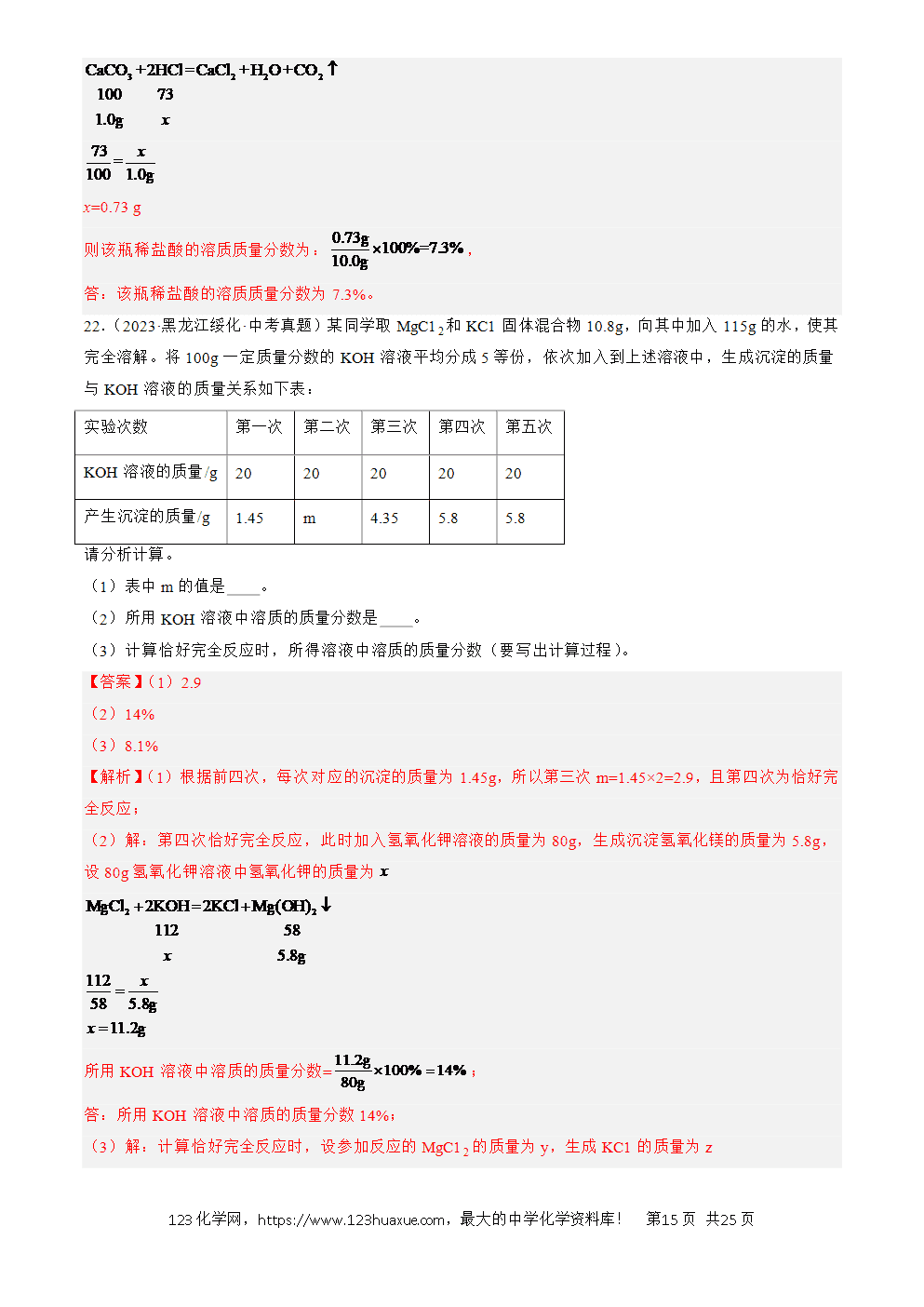 2022-2024三年中考化学真题分类汇编全国通用专题23 化学计算题解析版-15 2022-2024三年中考化学真题分类汇编全国通用专题23 化学计算题解析版