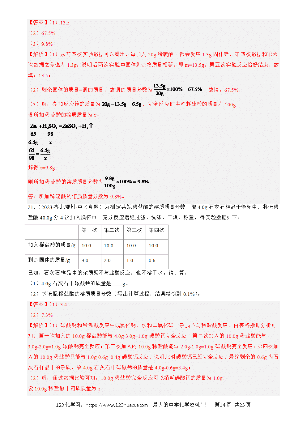 2022-2024三年中考化学真题分类汇编全国通用专题23 化学计算题解析版-14 2022-2024三年中考化学真题分类汇编全国通用专题23 化学计算题解析版