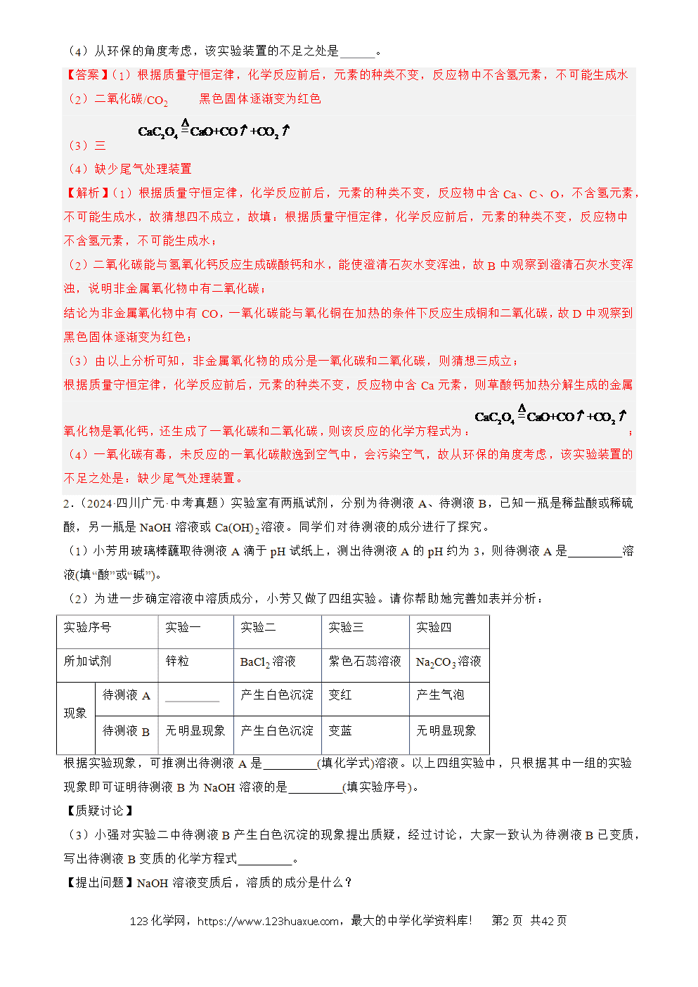 2022-2024三年中考化学真题分类汇编全国通用专题22 实验探究题解析版