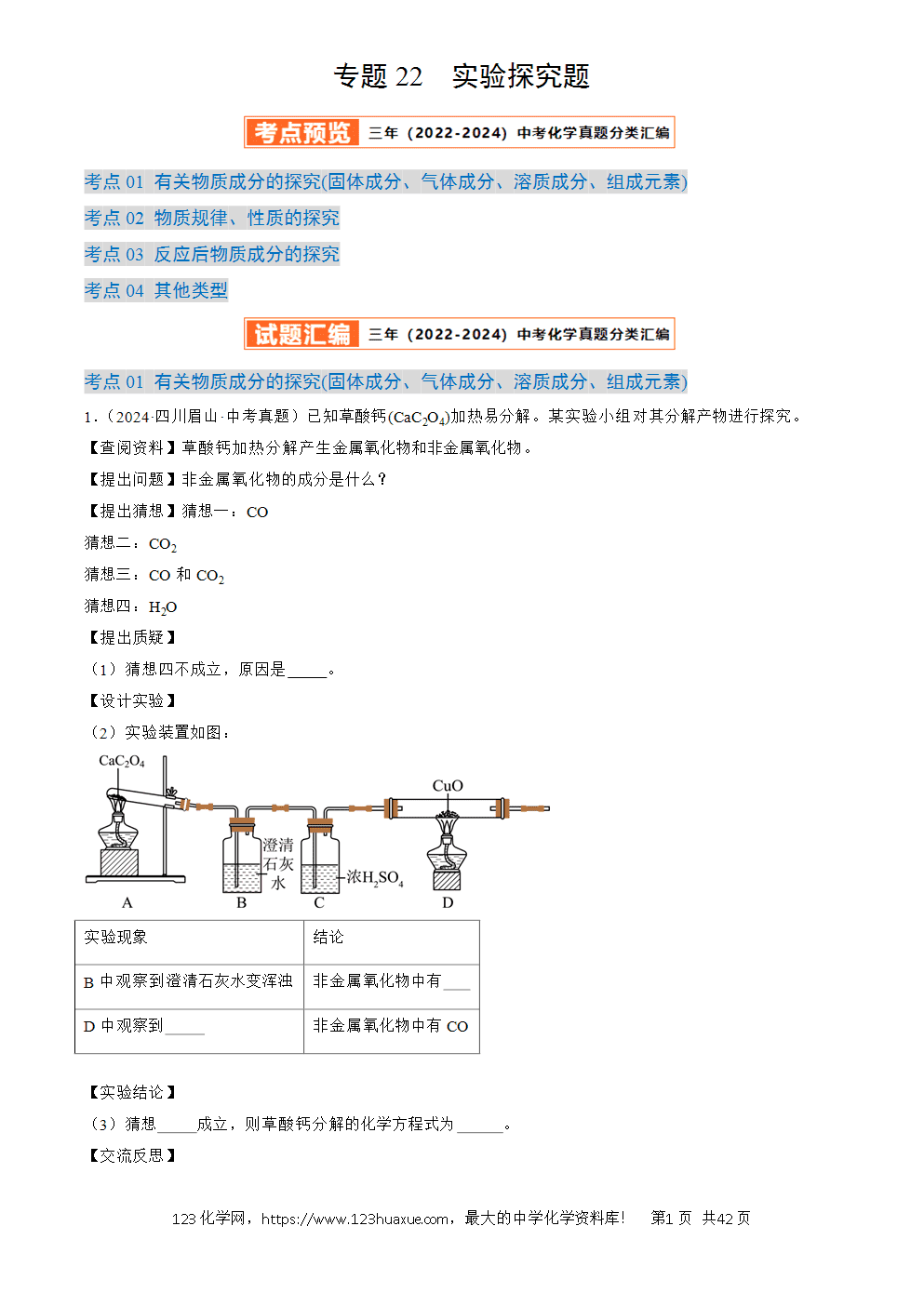 2022-2024三年中考化学真题分类汇编全国通用专题22 实验探究题解析版