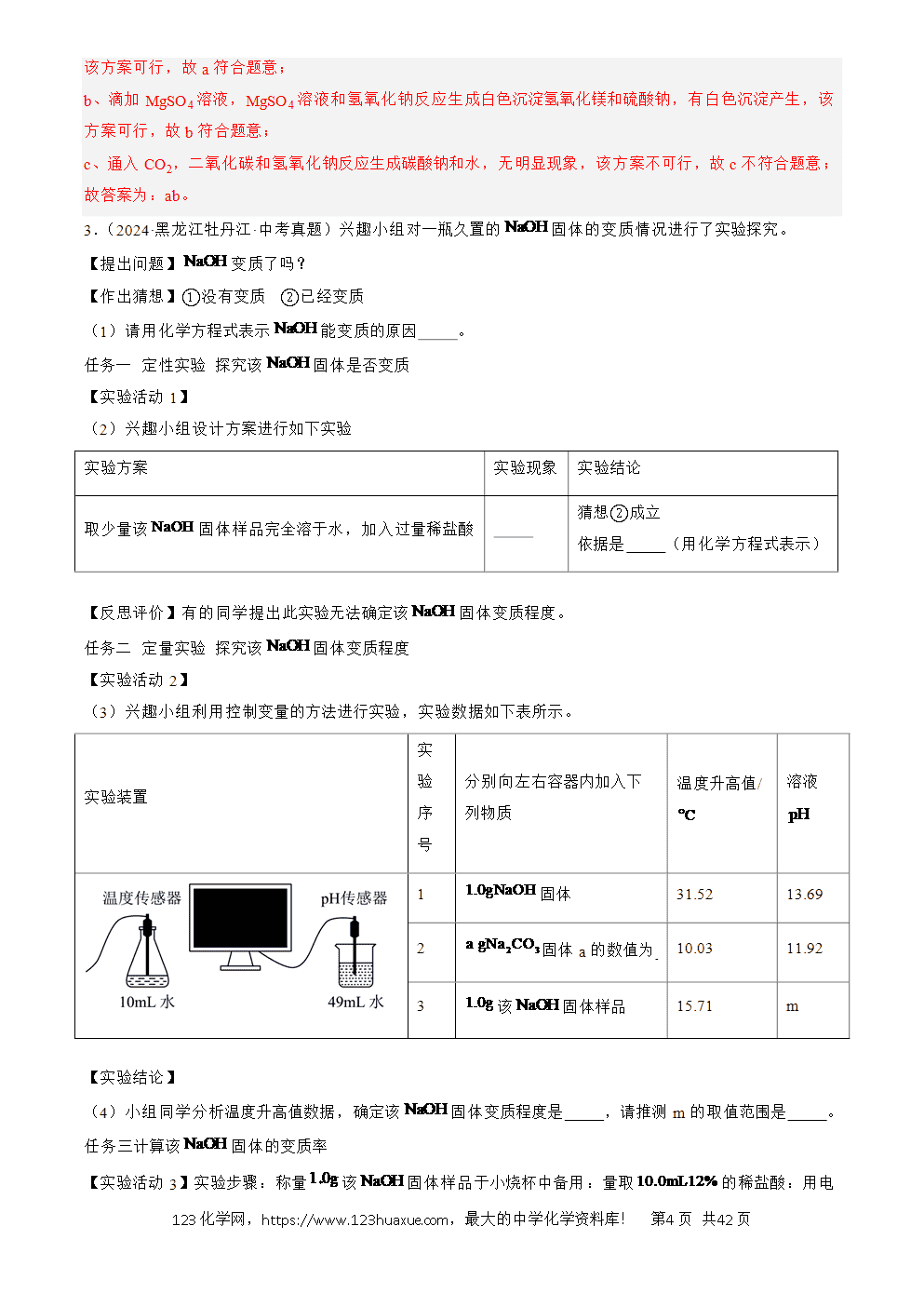 2022-2024三年中考化学真题分类汇编全国通用专题22 实验探究题解析版