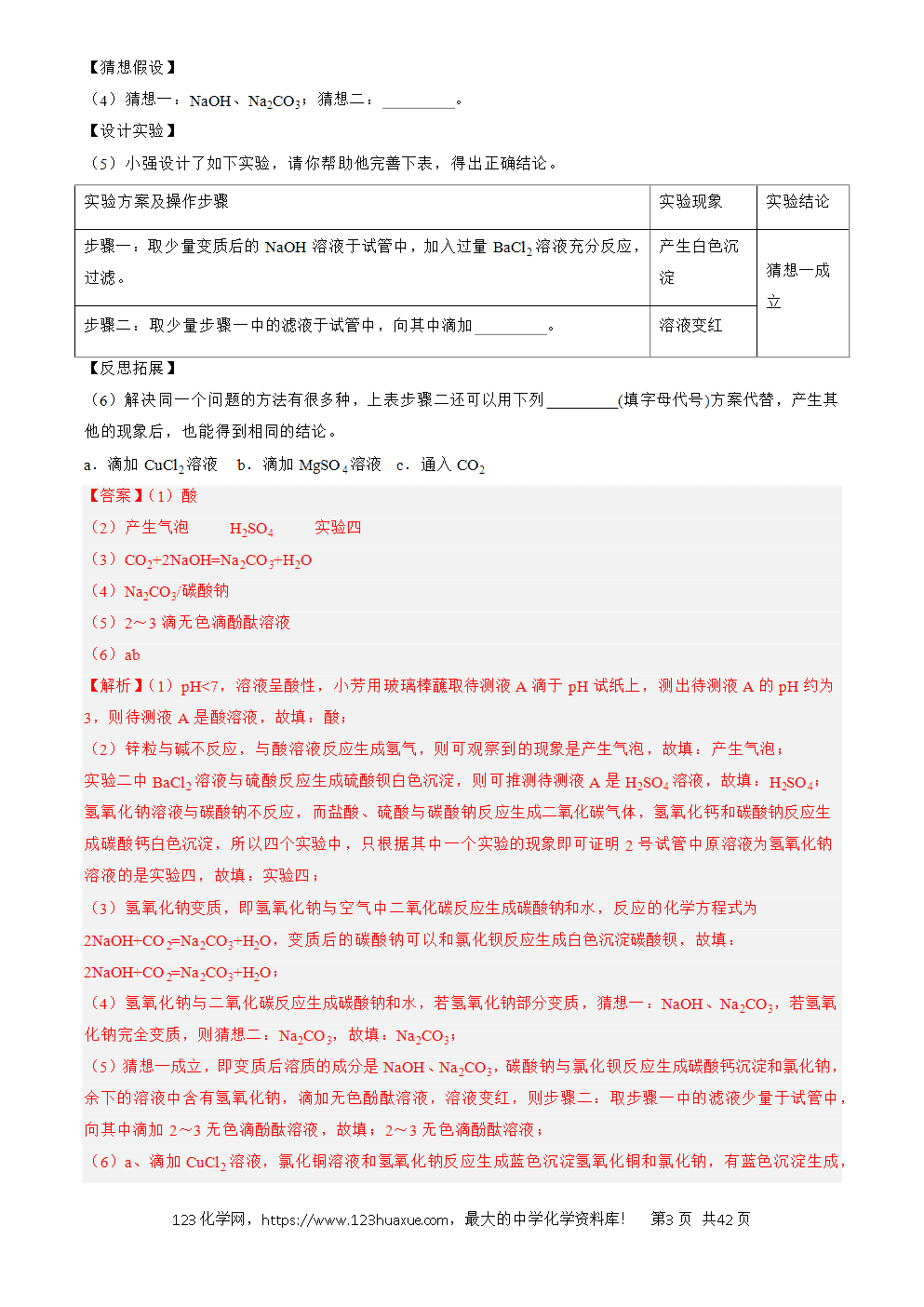 2022-2024三年中考化学真题分类汇编全国通用专题22 实验探究题解析版
