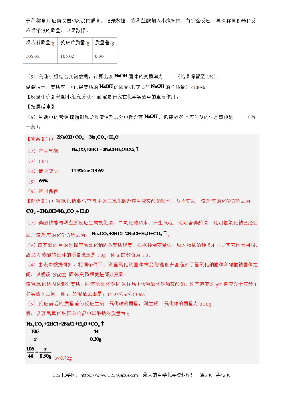 2022-2024三年中考化学真题分类汇编全国通用专题22 实验探究题解析版