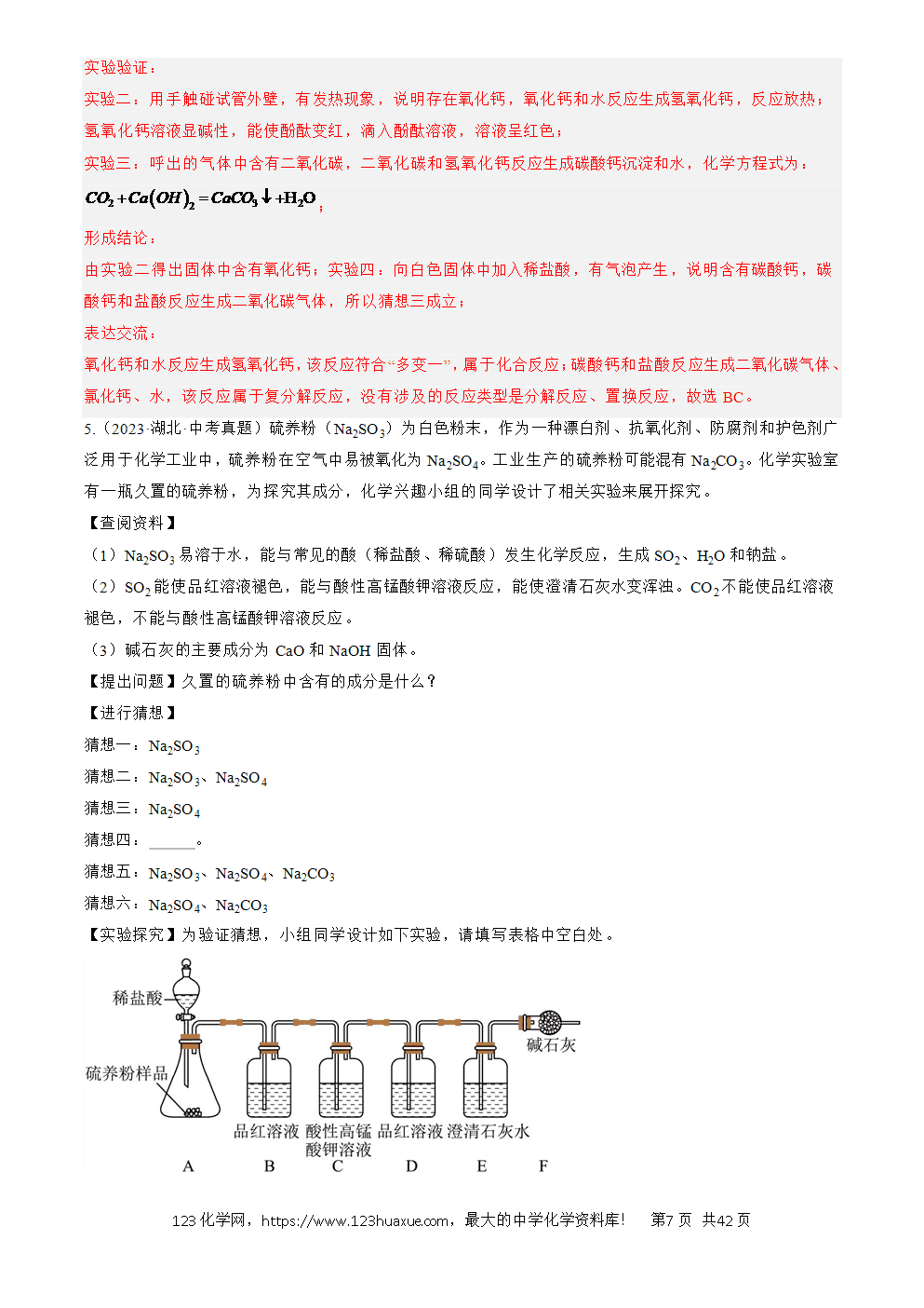 2022-2024三年中考化学真题分类汇编全国通用专题22 实验探究题解析版