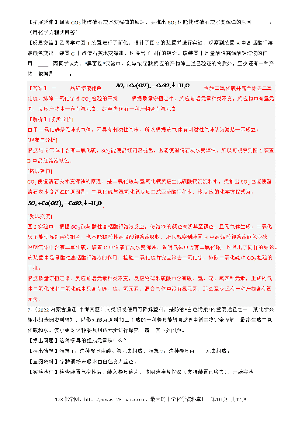 2022-2024三年中考化学真题分类汇编全国通用专题22 实验探究题解析版