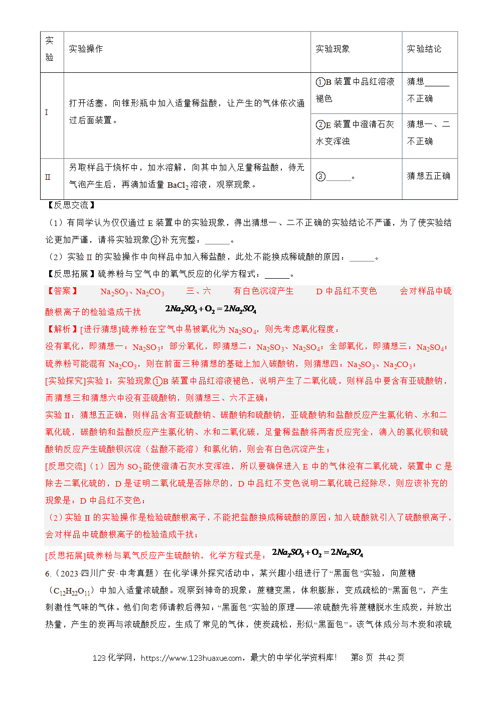 2022-2024三年中考化学真题分类汇编全国通用专题22 实验探究题解析版