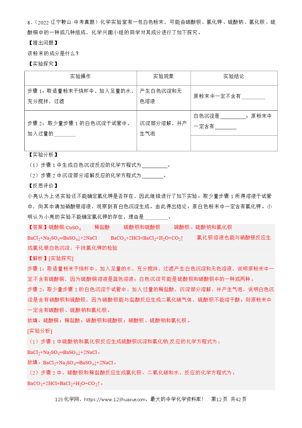 2022-2024三年中考化学真题分类汇编全国通用专题22 实验探究题解析版