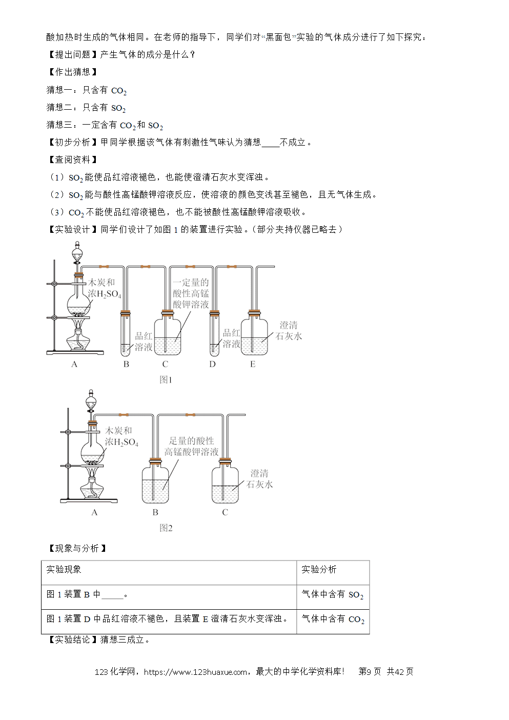 2022-2024三年中考化学真题分类汇编全国通用专题22 实验探究题解析版