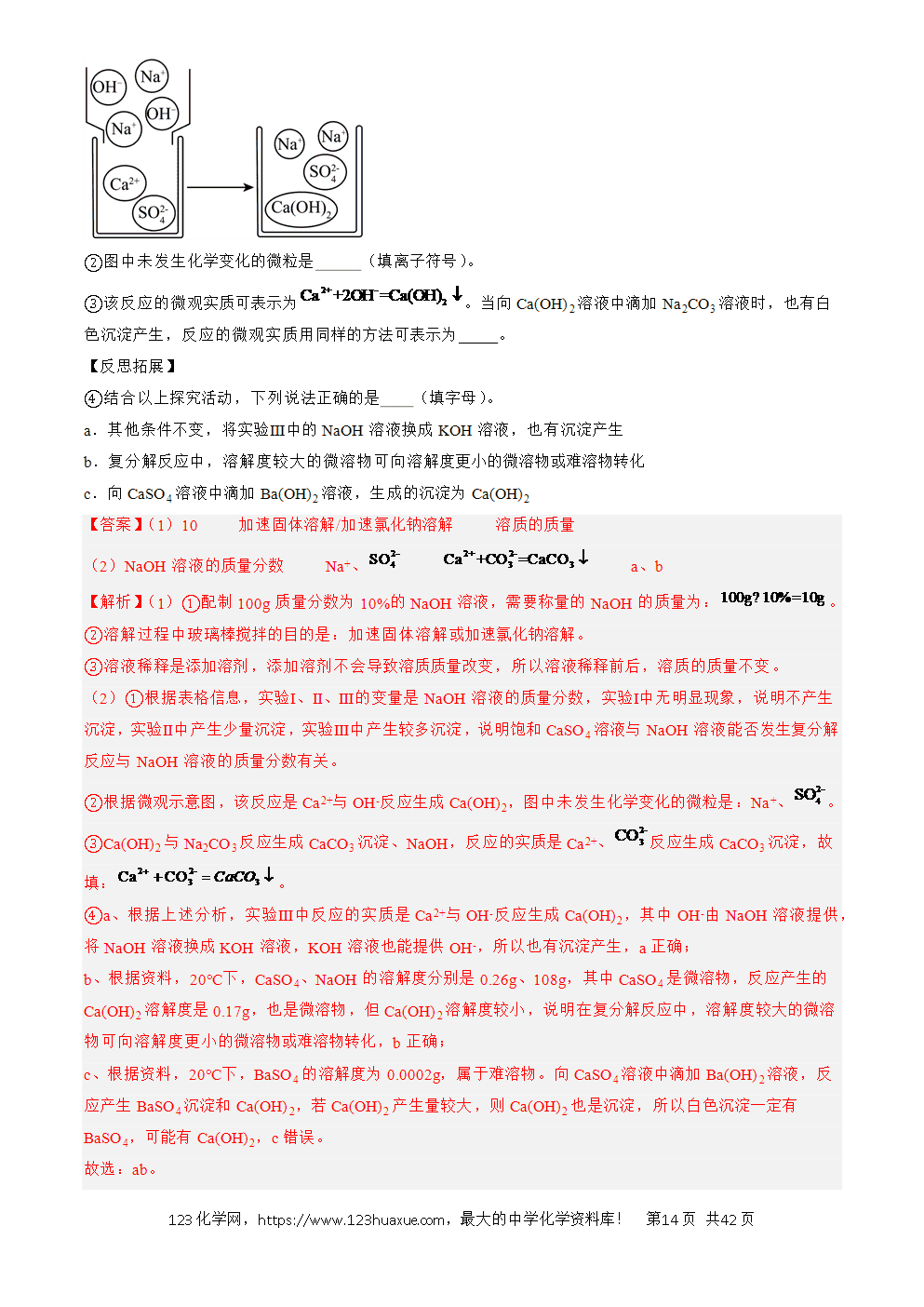 2022-2024三年中考化学真题分类汇编全国通用专题22 实验探究题解析版