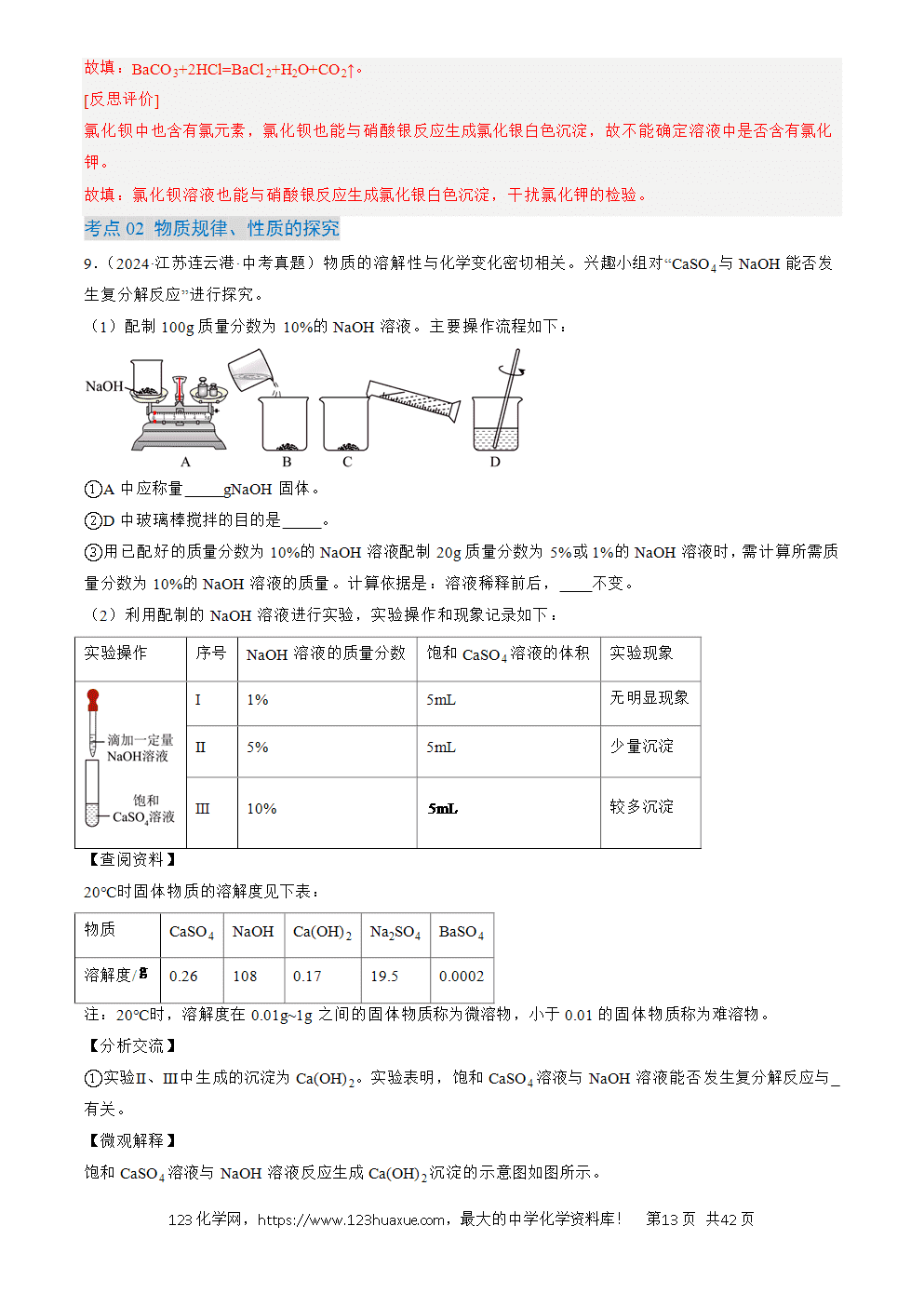 2022-2024三年中考化学真题分类汇编全国通用专题22 实验探究题解析版