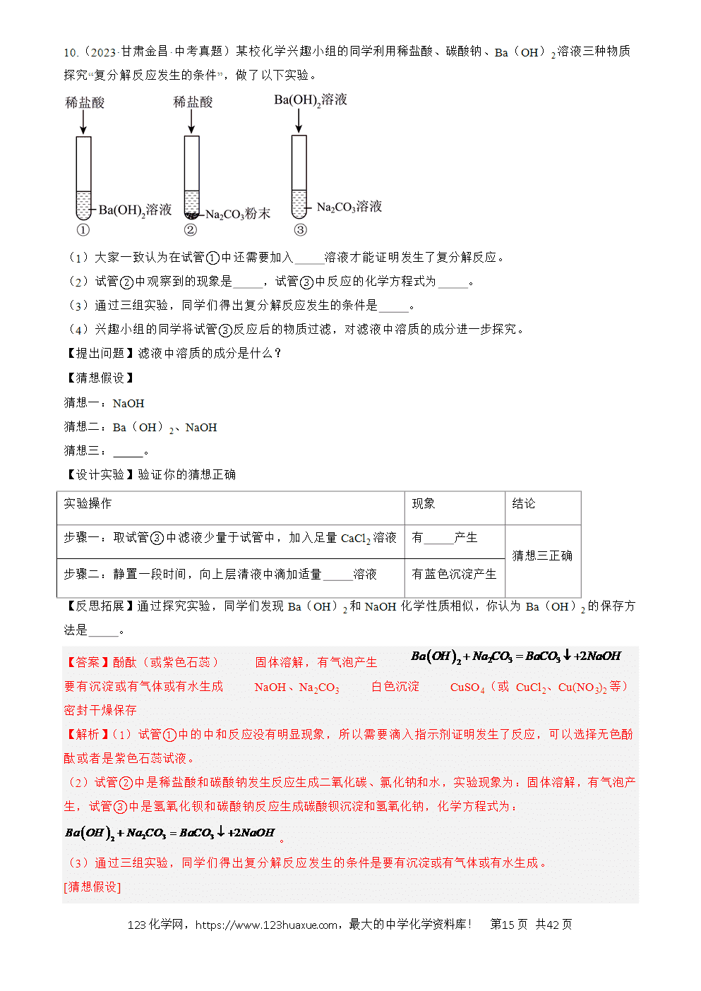 2022-2024三年中考化学真题分类汇编全国通用专题22 实验探究题解析版