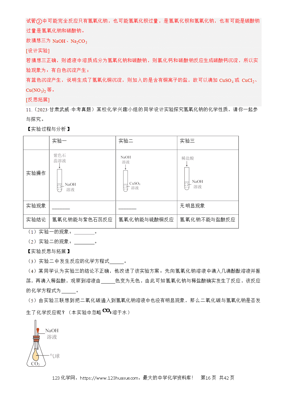 2022-2024三年中考化学真题分类汇编全国通用专题22 实验探究题解析版