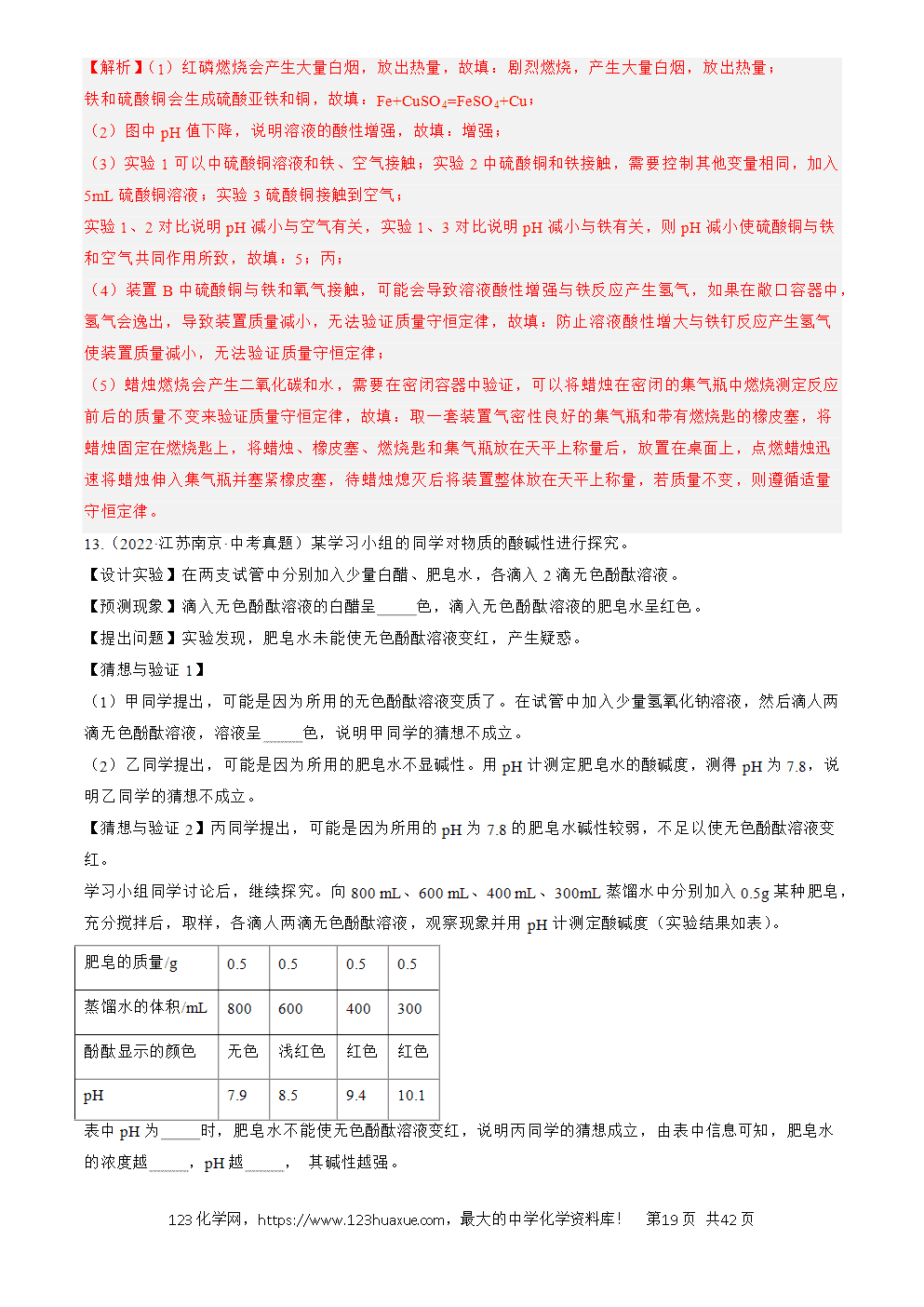 2022-2024三年中考化学真题分类汇编全国通用专题22 实验探究题解析版