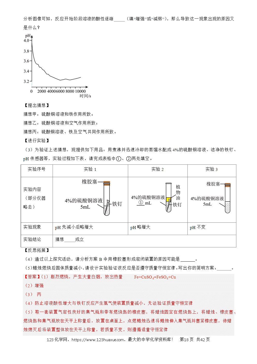 2022-2024三年中考化学真题分类汇编全国通用专题22 实验探究题解析版