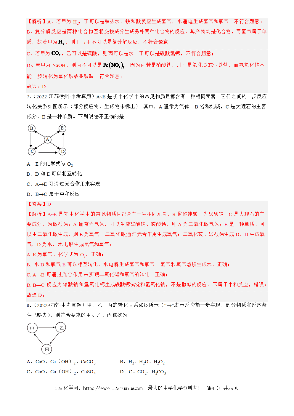 2022-2024三年中考化学真题分类汇编全国通用专题21 物质推断题解析版