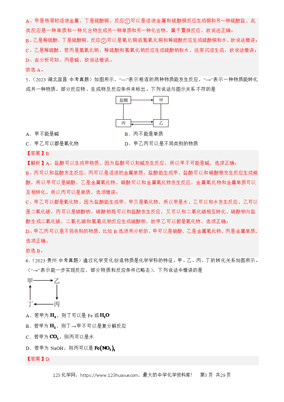 2022-2024三年中考化学真题分类汇编全国通用专题21 物质推断题解析版
