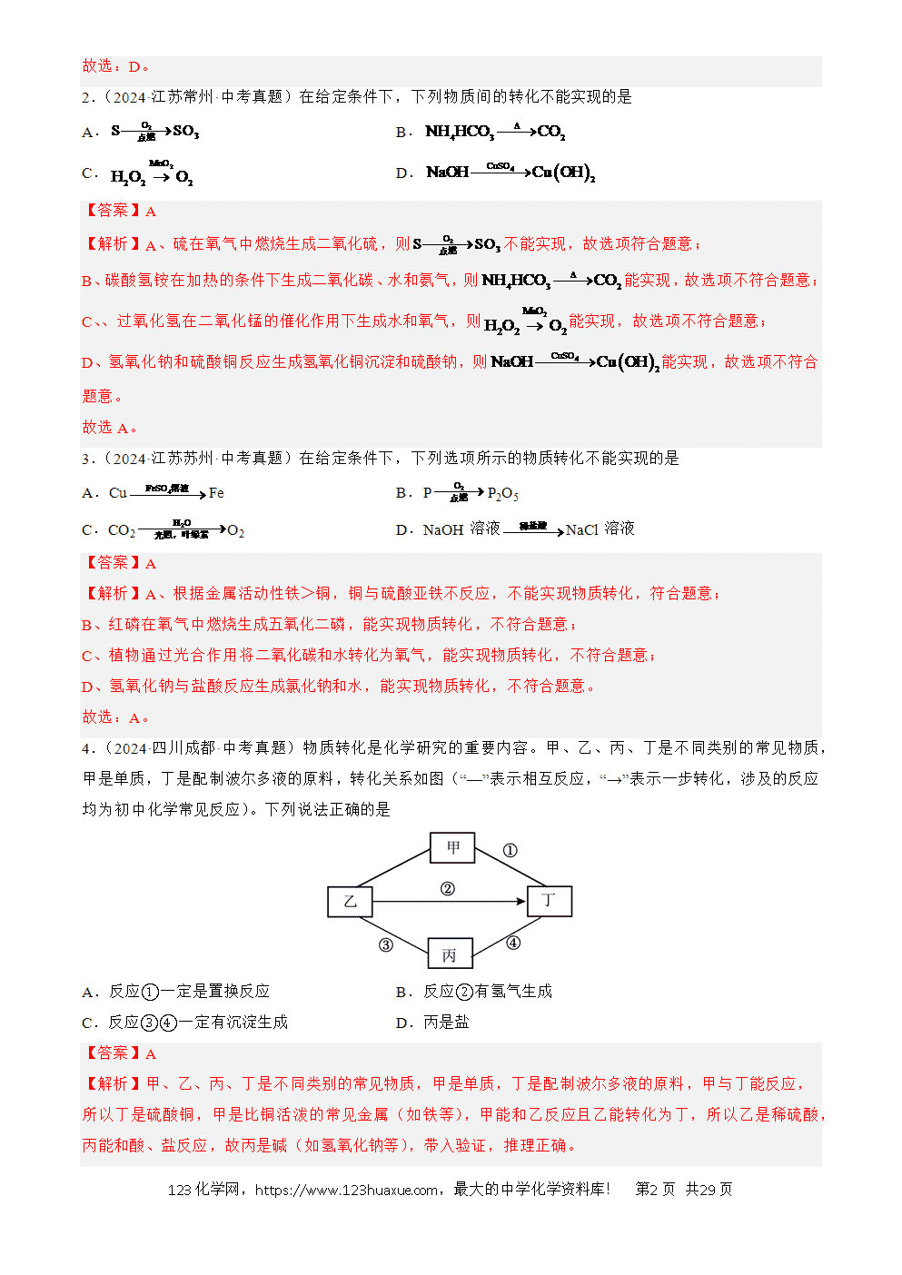 2022-2024三年中考化学真题分类汇编全国通用专题21 物质推断题解析版