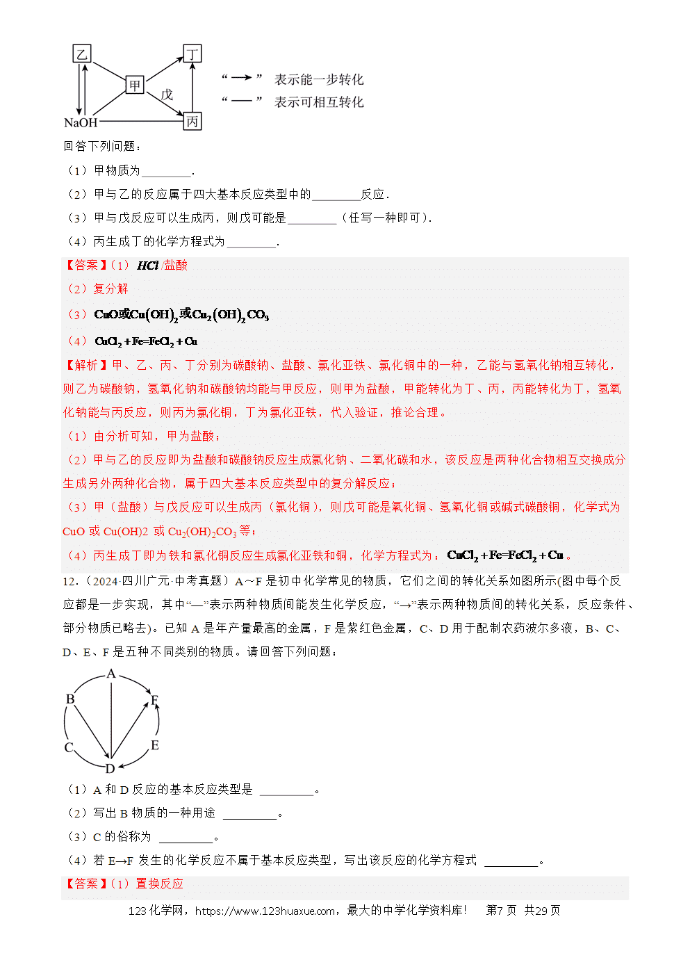 2022-2024三年中考化学真题分类汇编全国通用专题21 物质推断题解析版