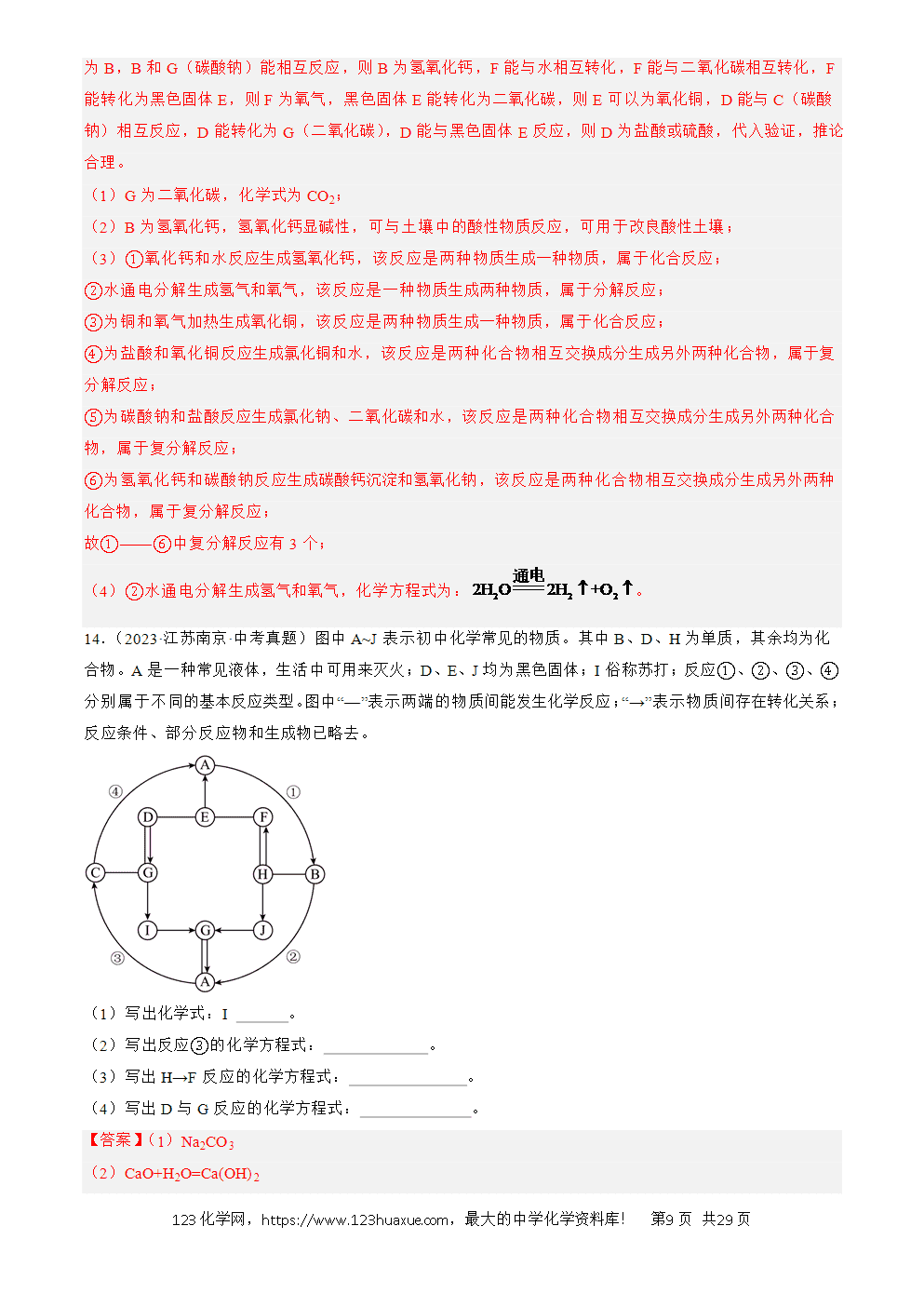 2022-2024三年中考化学真题分类汇编全国通用专题21 物质推断题解析版