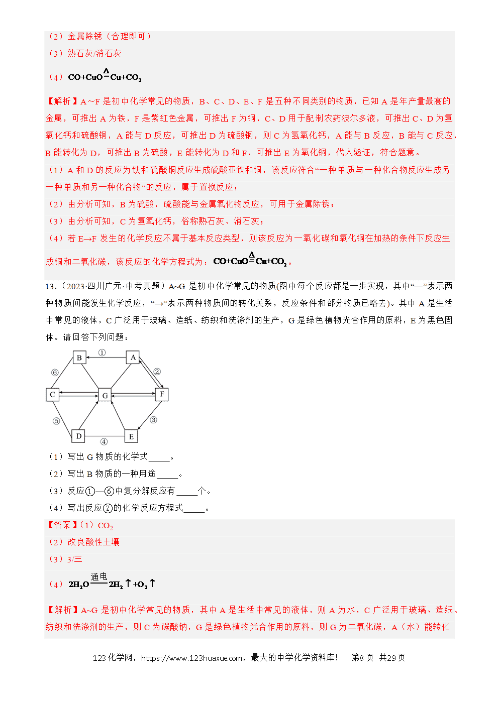 2022-2024三年中考化学真题分类汇编全国通用专题21 物质推断题解析版