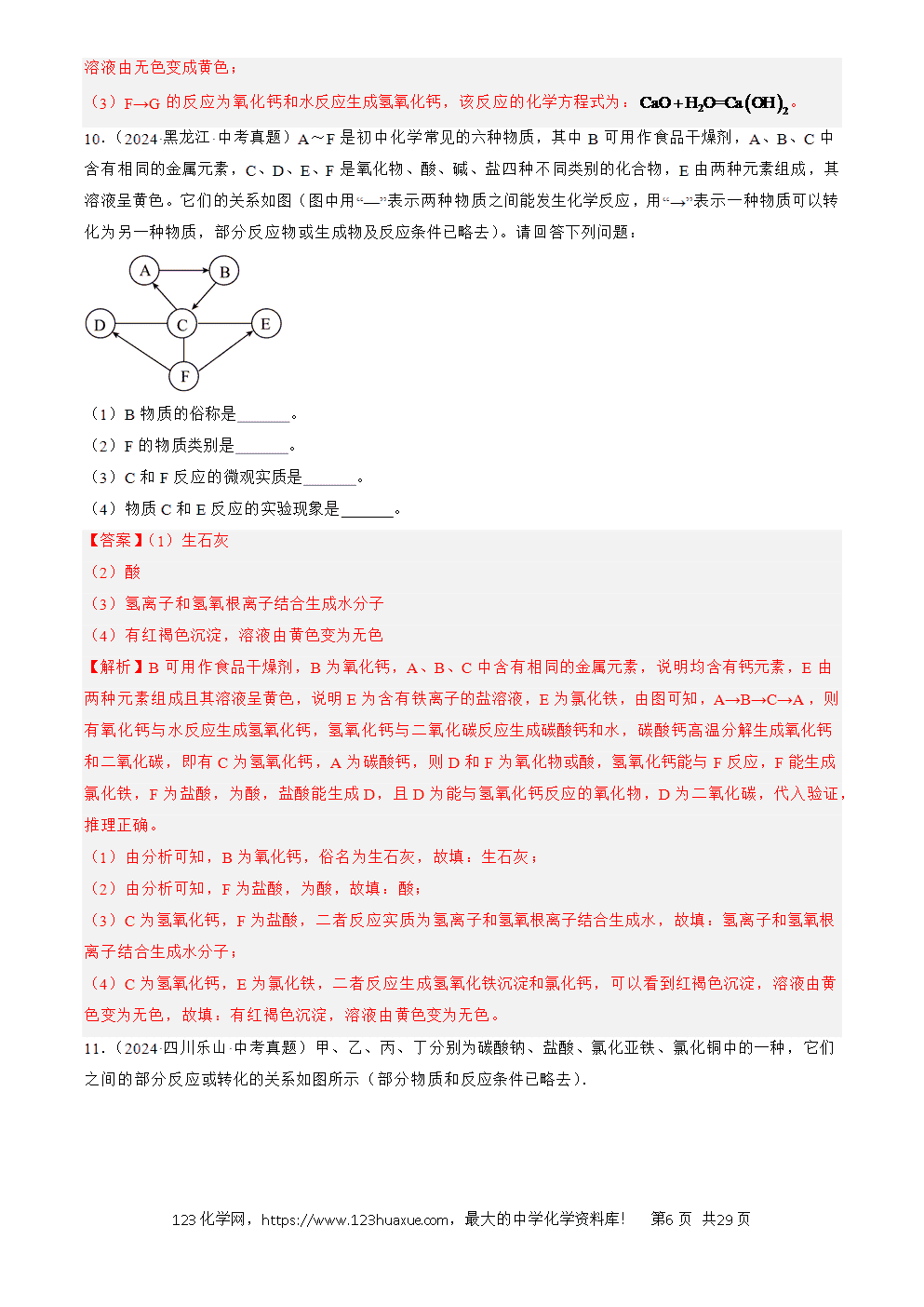 2022-2024三年中考化学真题分类汇编全国通用专题21 物质推断题解析版
