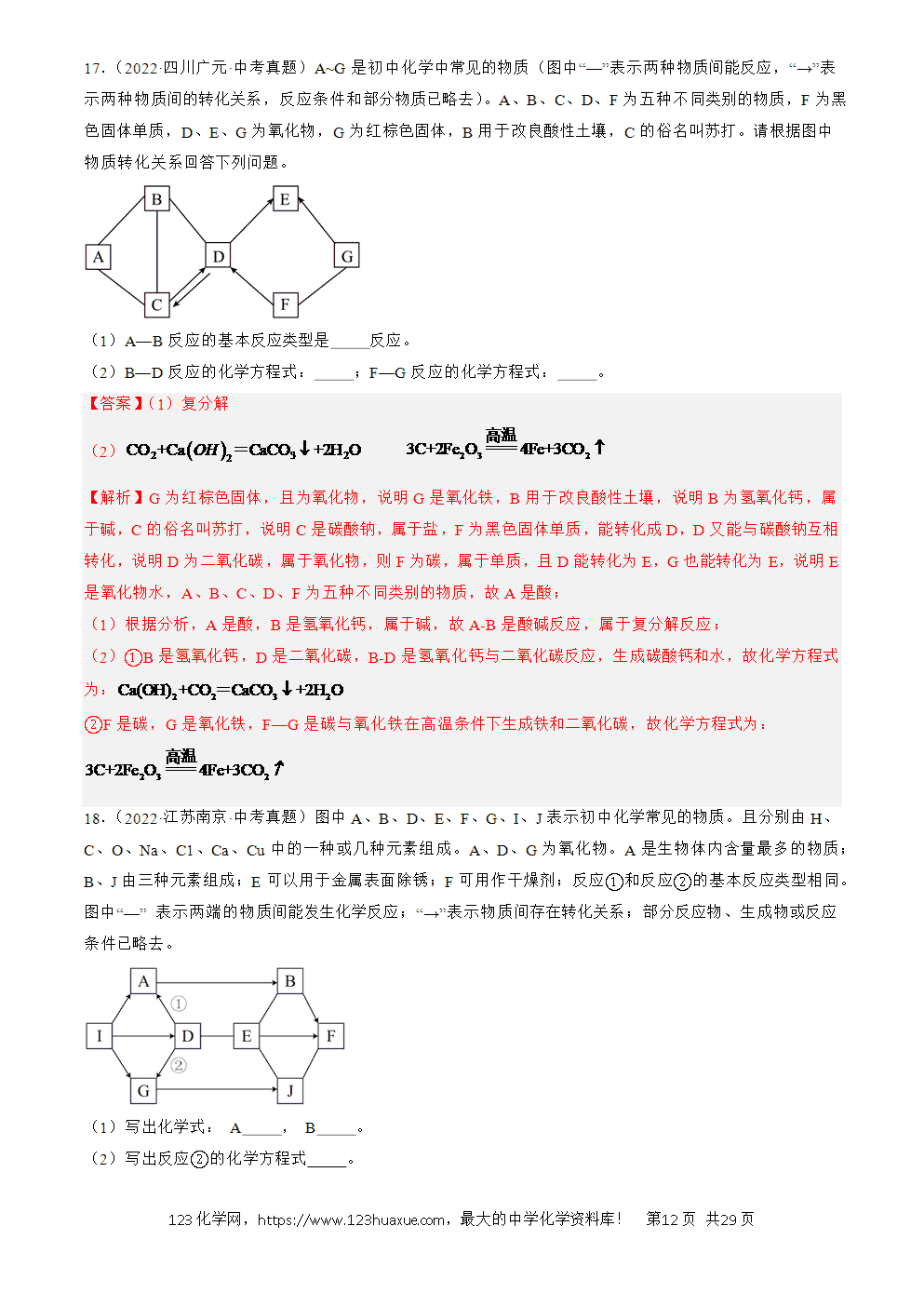 2022-2024三年中考化学真题分类汇编全国通用专题21 物质推断题解析版