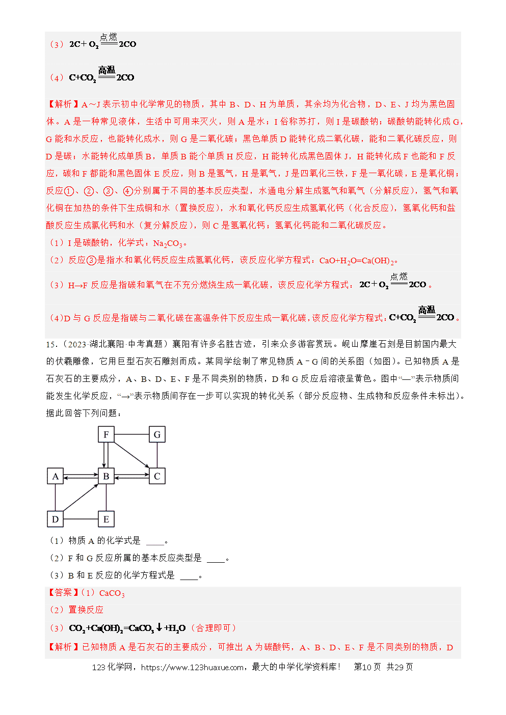 2022-2024三年中考化学真题分类汇编全国通用专题21 物质推断题解析版