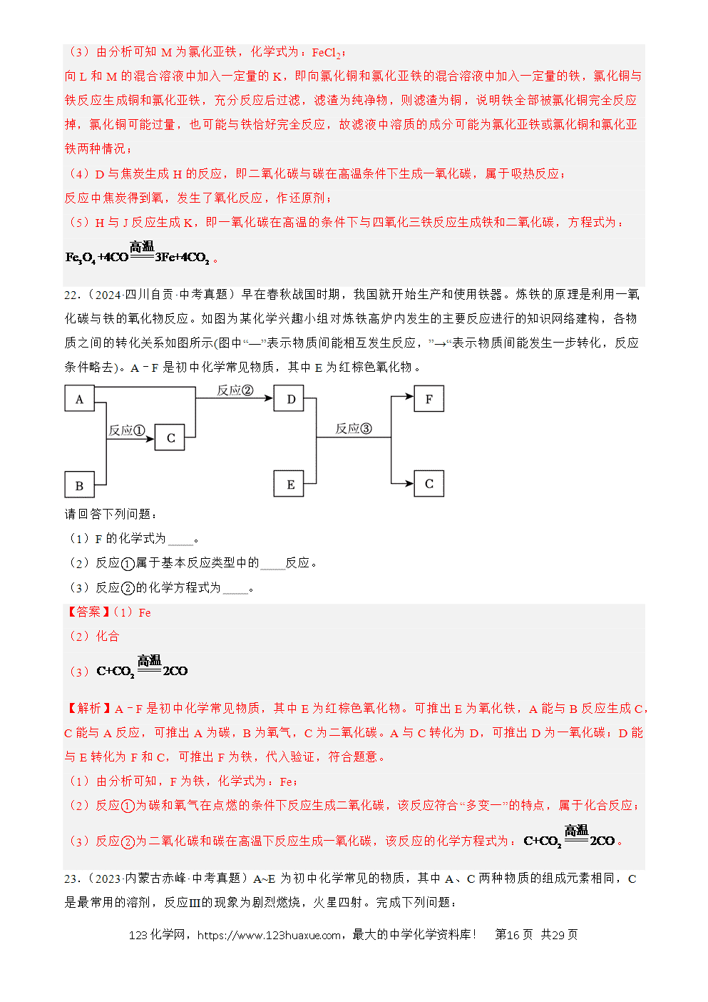2022-2024三年中考化学真题分类汇编全国通用专题21 物质推断题解析版