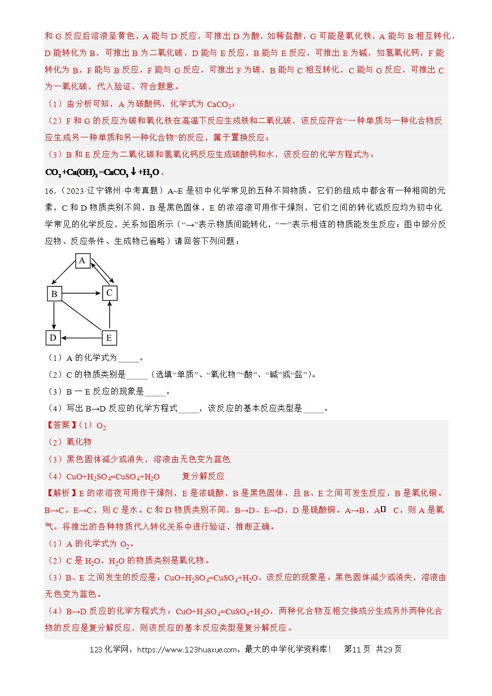 2022-2024三年中考化学真题分类汇编全国通用专题21 物质推断题解析版