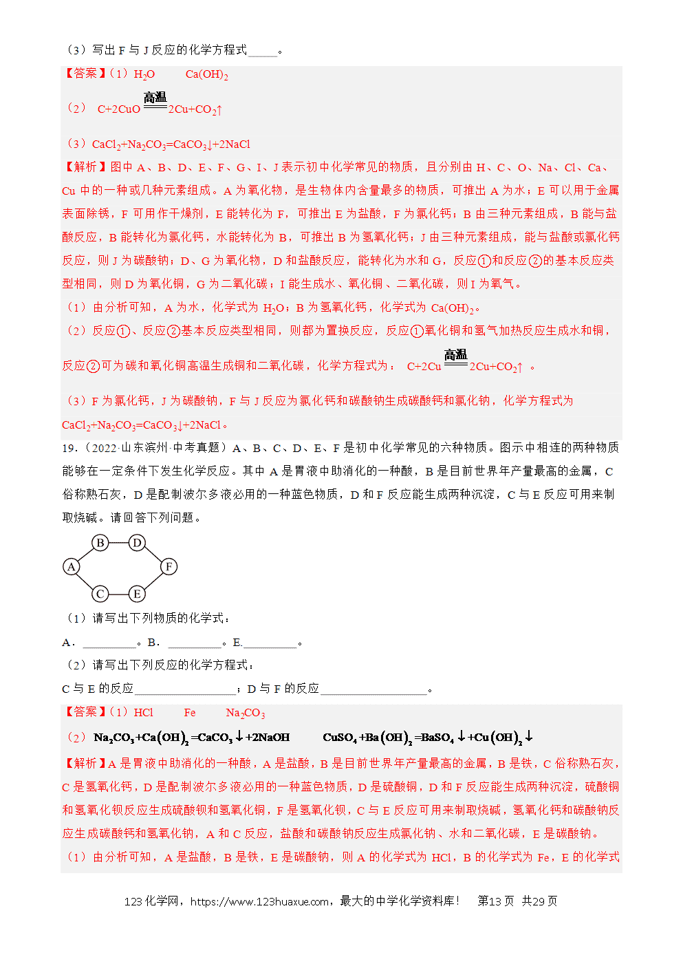 2022-2024三年中考化学真题分类汇编全国通用专题21 物质推断题解析版