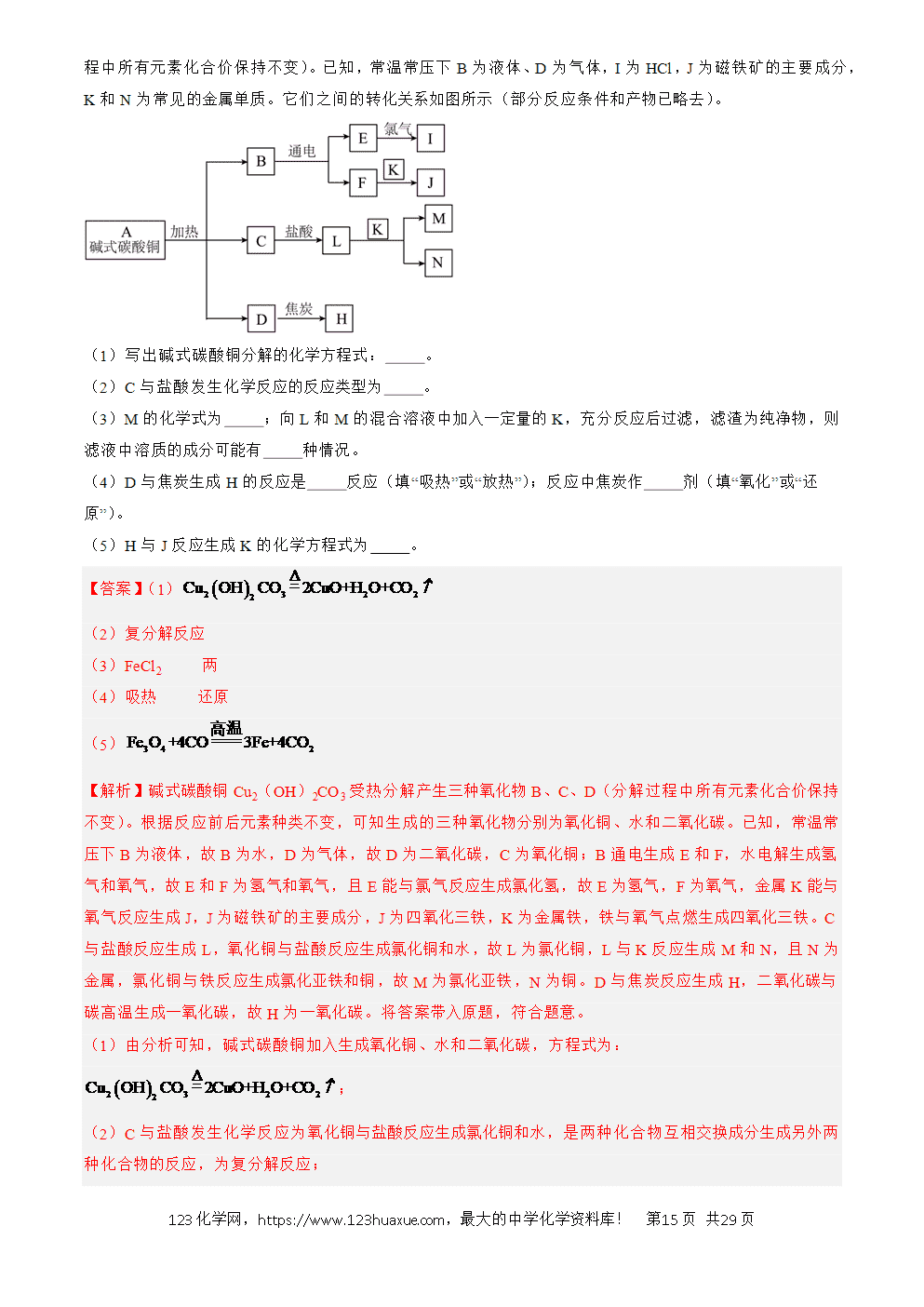 2022-2024三年中考化学真题分类汇编全国通用专题21 物质推断题解析版