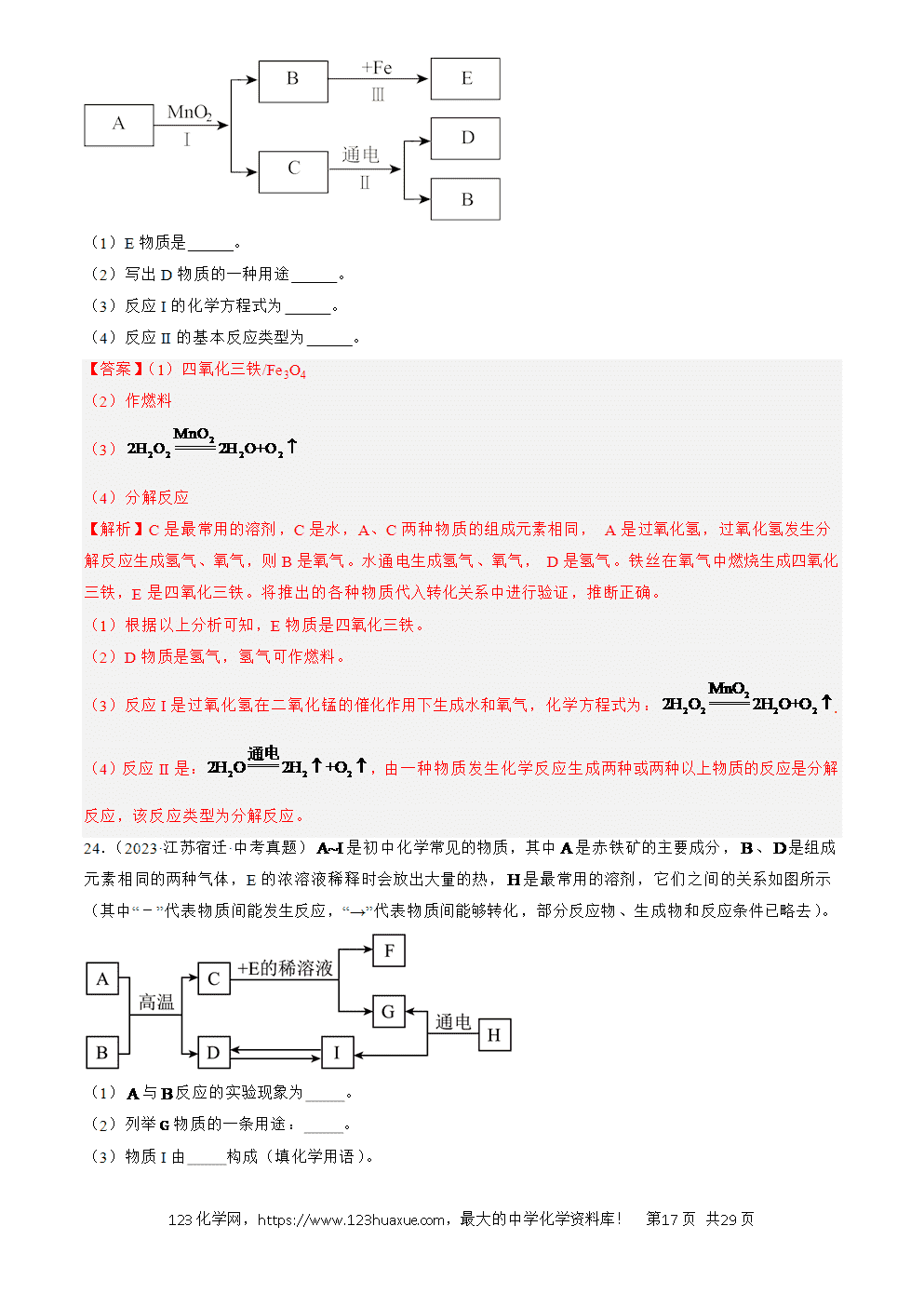 2022-2024三年中考化学真题分类汇编全国通用专题21 物质推断题解析版