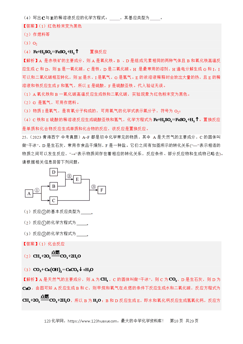 2022-2024三年中考化学真题分类汇编全国通用专题21 物质推断题解析版