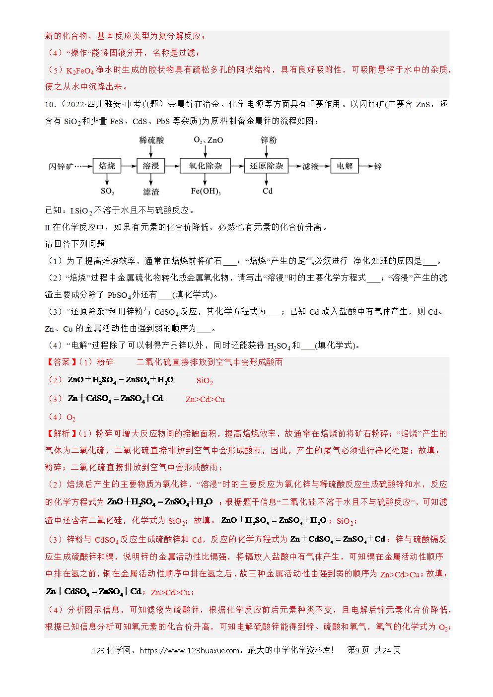 2022-2024三年中考化学真题分类汇编全国通用专题20 工艺流程图题解析版-9 2022-2024三年中考化学真题分类汇编全国通用专题20 工艺流程图题解析版