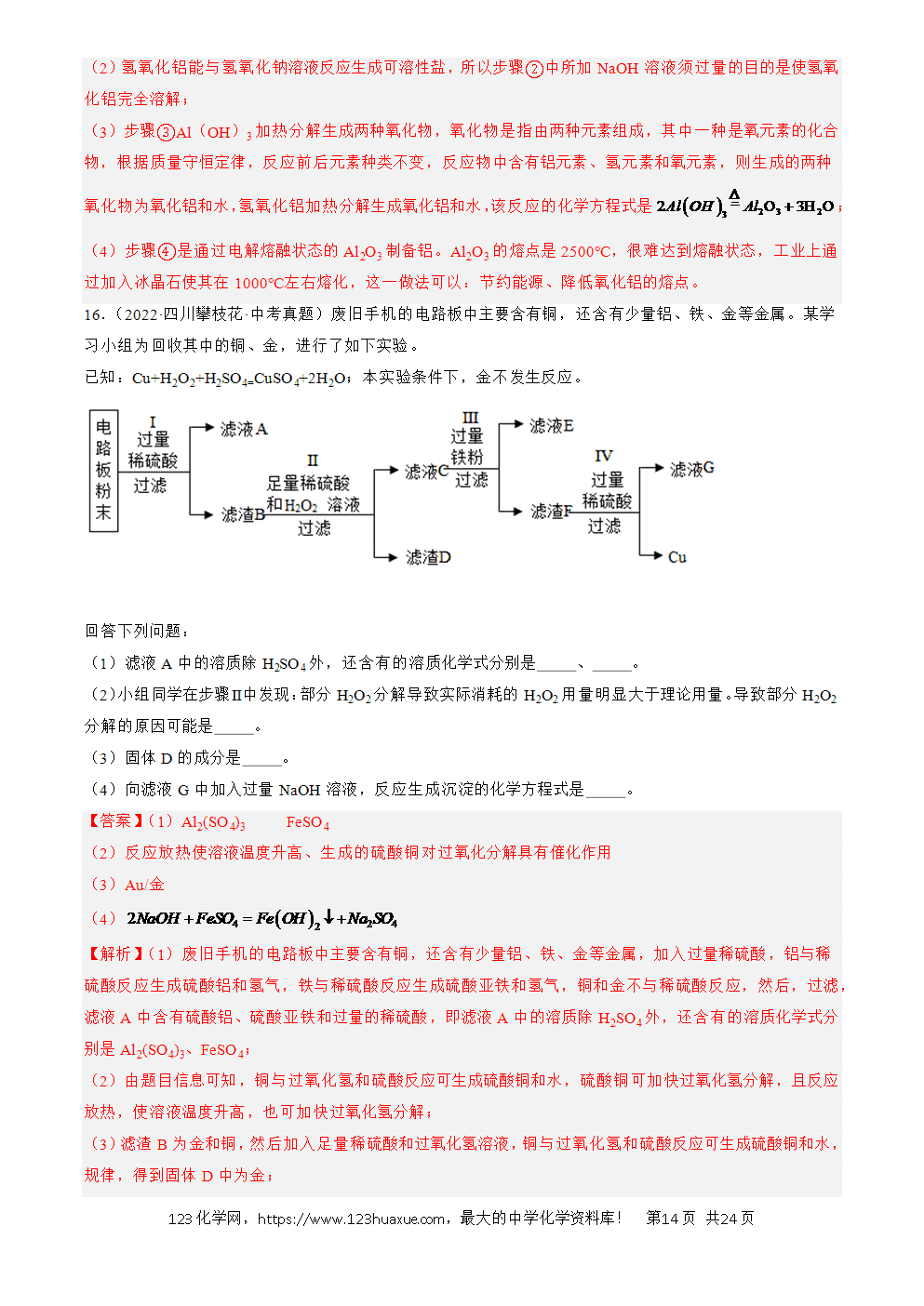 2022-2024三年中考化学真题分类汇编全国通用专题20 工艺流程图题解析版-14 2022-2024三年中考化学真题分类汇编全国通用专题20 工艺流程图题解析版