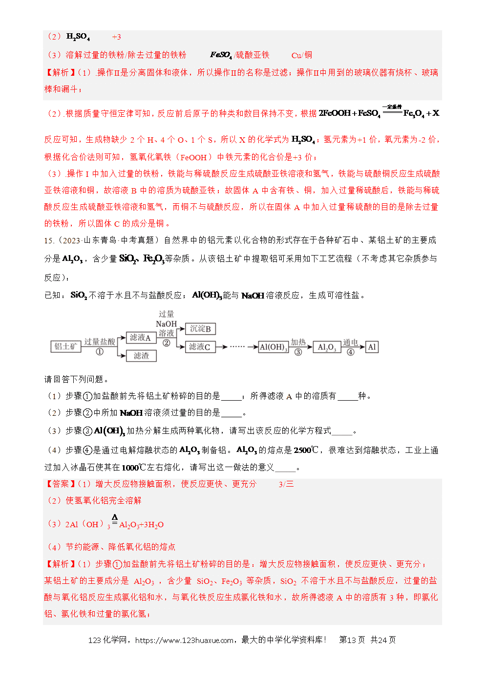 2022-2024三年中考化学真题分类汇编全国通用专题20 工艺流程图题解析版-13 2022-2024三年中考化学真题分类汇编全国通用专题20 工艺流程图题解析版