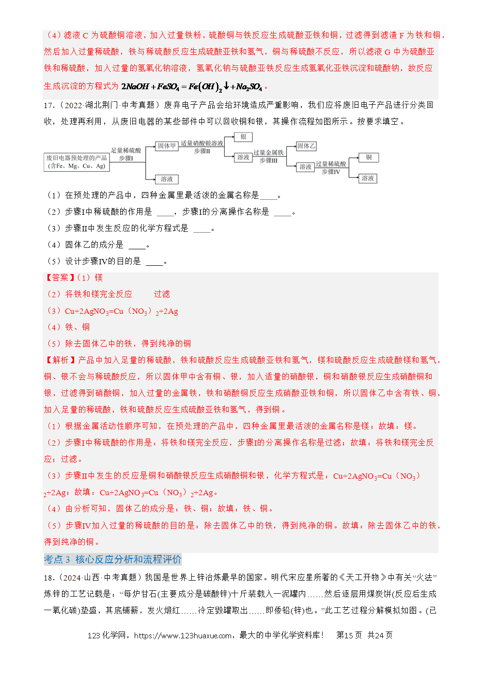 2022-2024三年中考化学真题分类汇编全国通用专题20 工艺流程图题解析版-15 2022-2024三年中考化学真题分类汇编全国通用专题20 工艺流程图题解析版