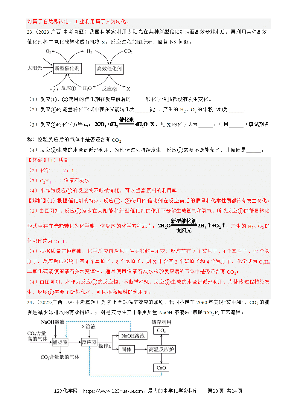 2022-2024三年中考化学真题分类汇编全国通用专题20 工艺流程图题解析版-20 2022-2024三年中考化学真题分类汇编全国通用专题20 工艺流程图题解析版
