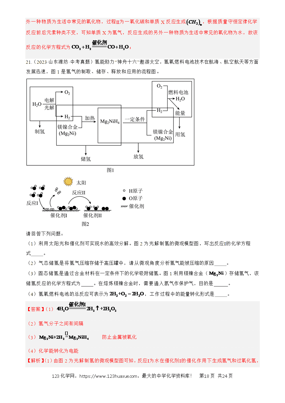 2022-2024三年中考化学真题分类汇编全国通用专题20 工艺流程图题解析版-18 2022-2024三年中考化学真题分类汇编全国通用专题20 工艺流程图题解析版