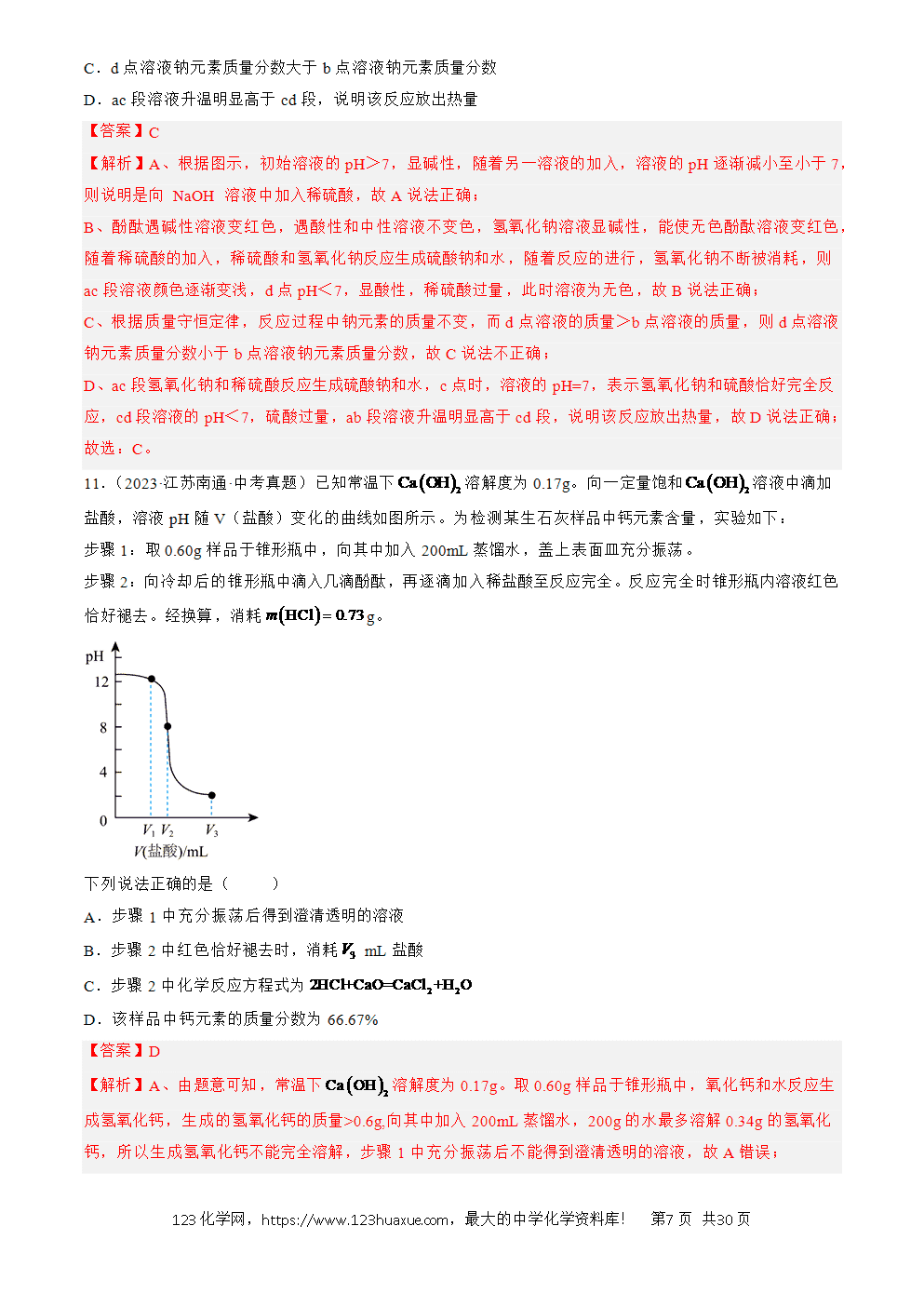 2022-2024三年中考化学真题分类汇编全国通用专题19 坐标图像题解析版